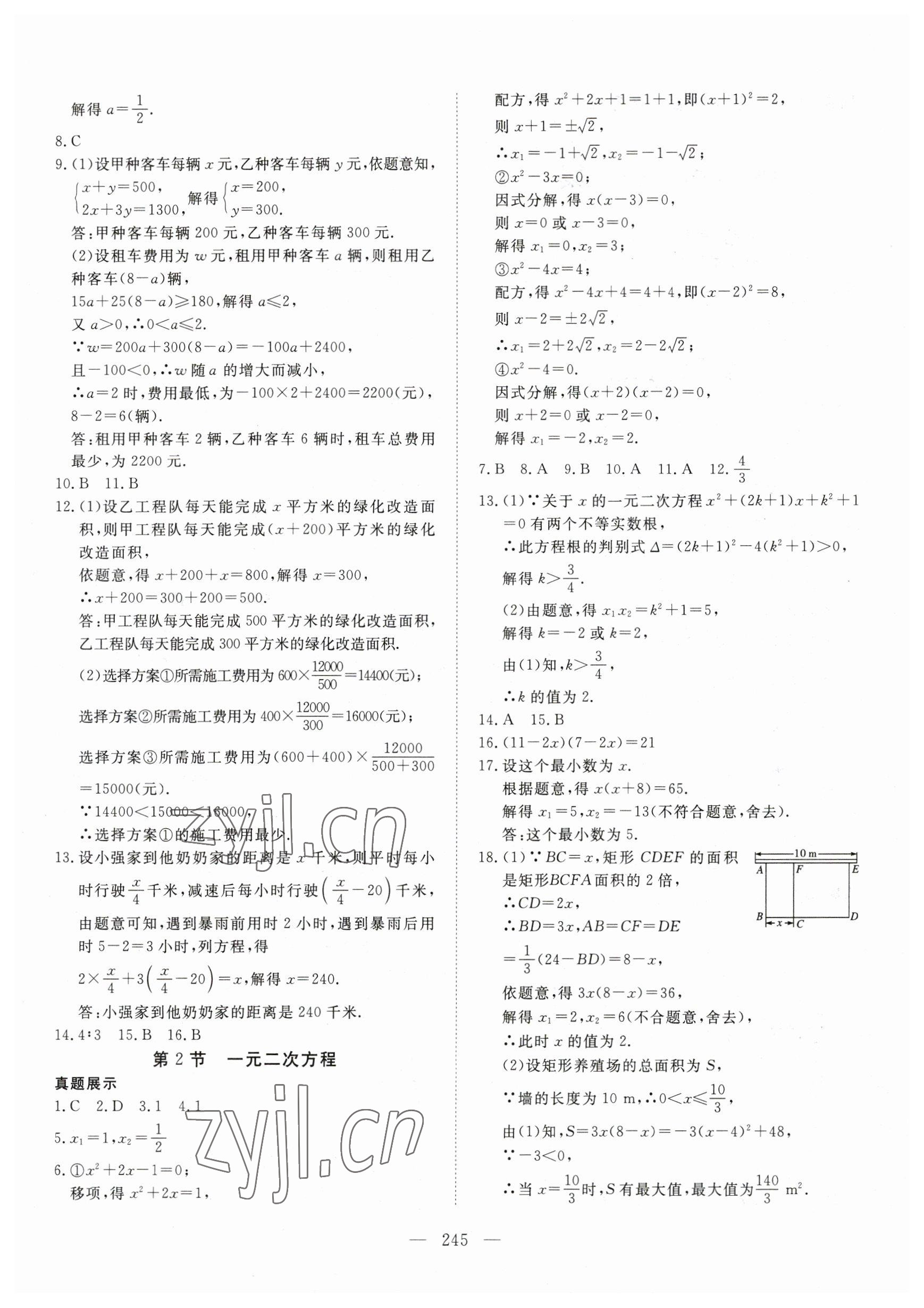 2023年探究在线中考总复习数学中考 第2页