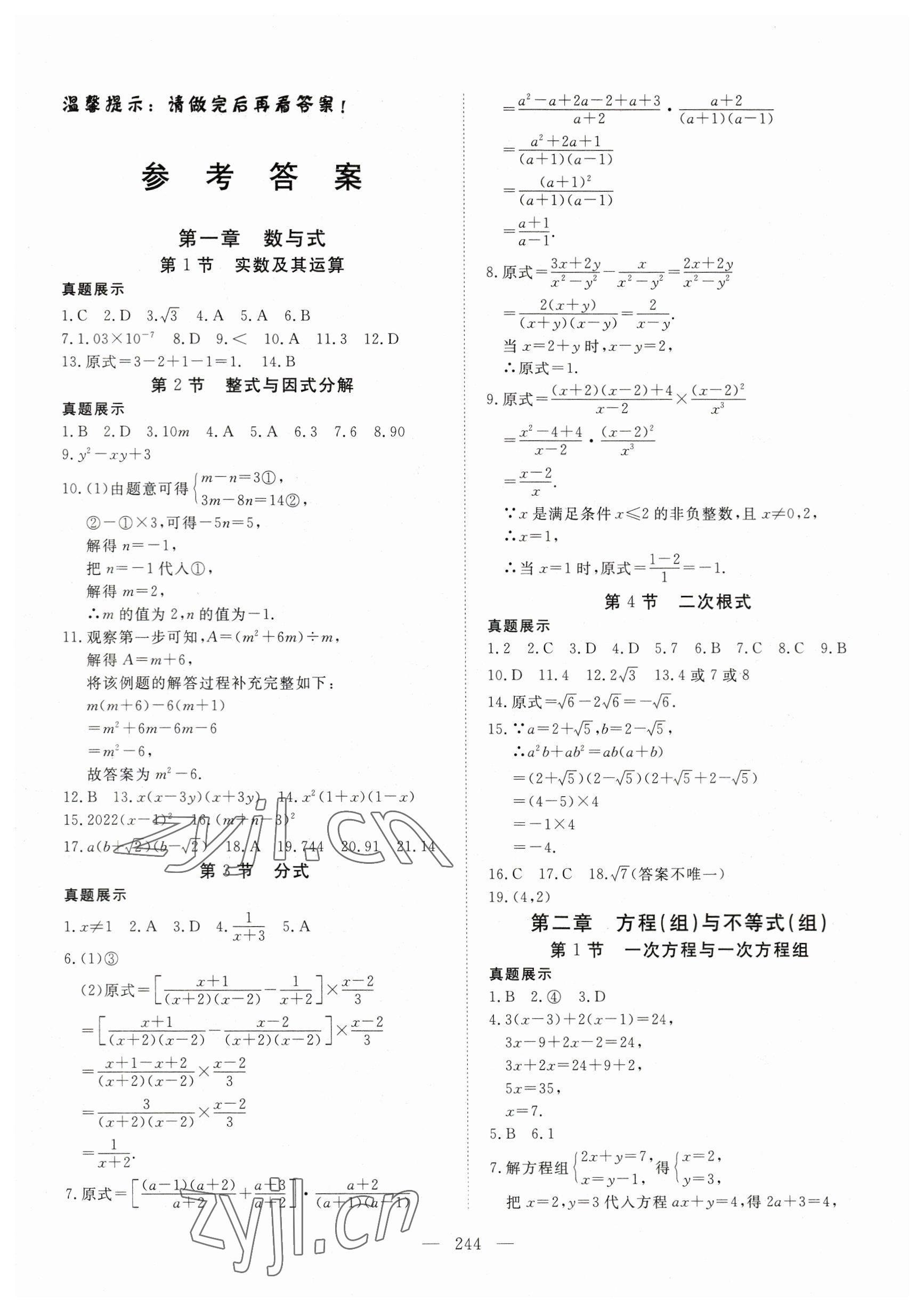 2023年探究在线中考总复习数学中考 第1页