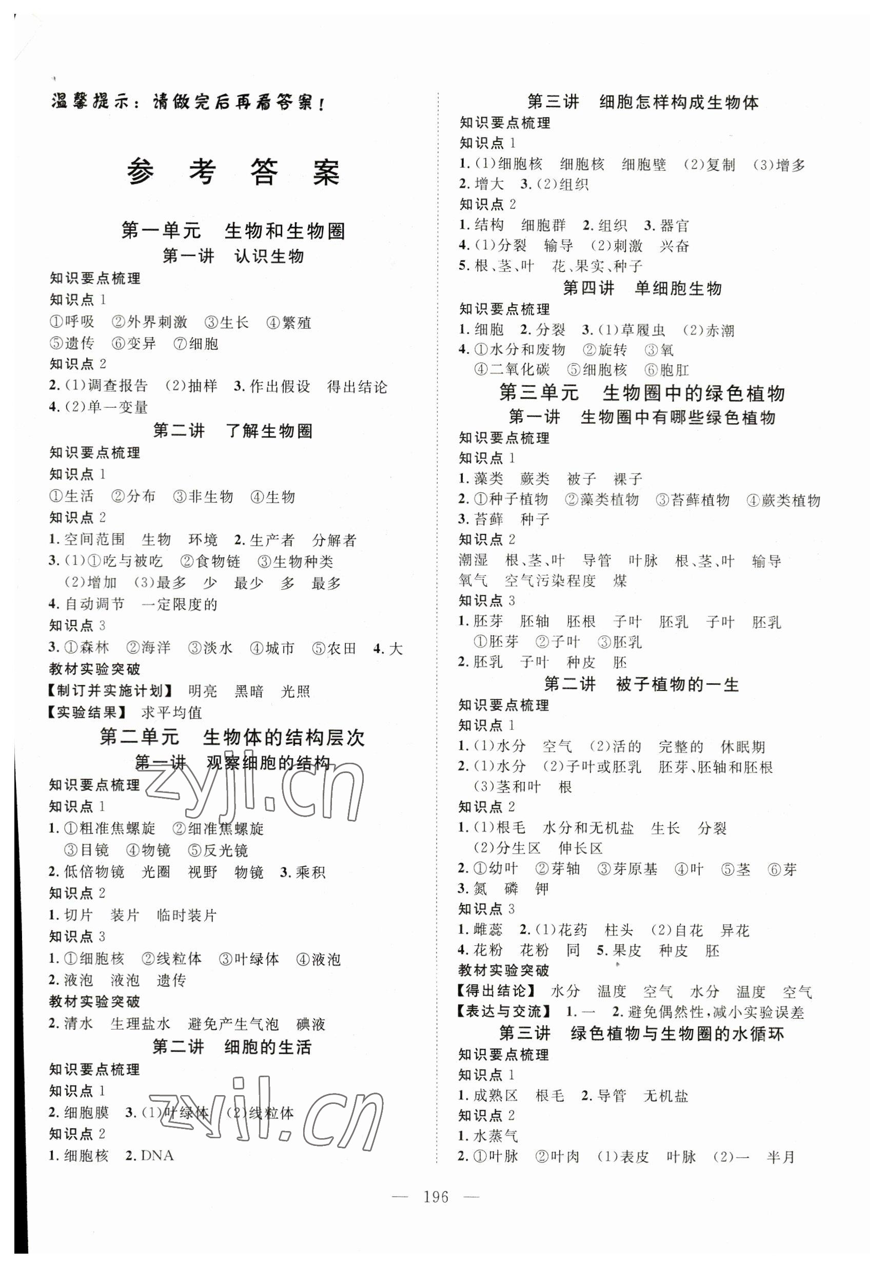 2023年探究在線中考總復習生物 第1頁