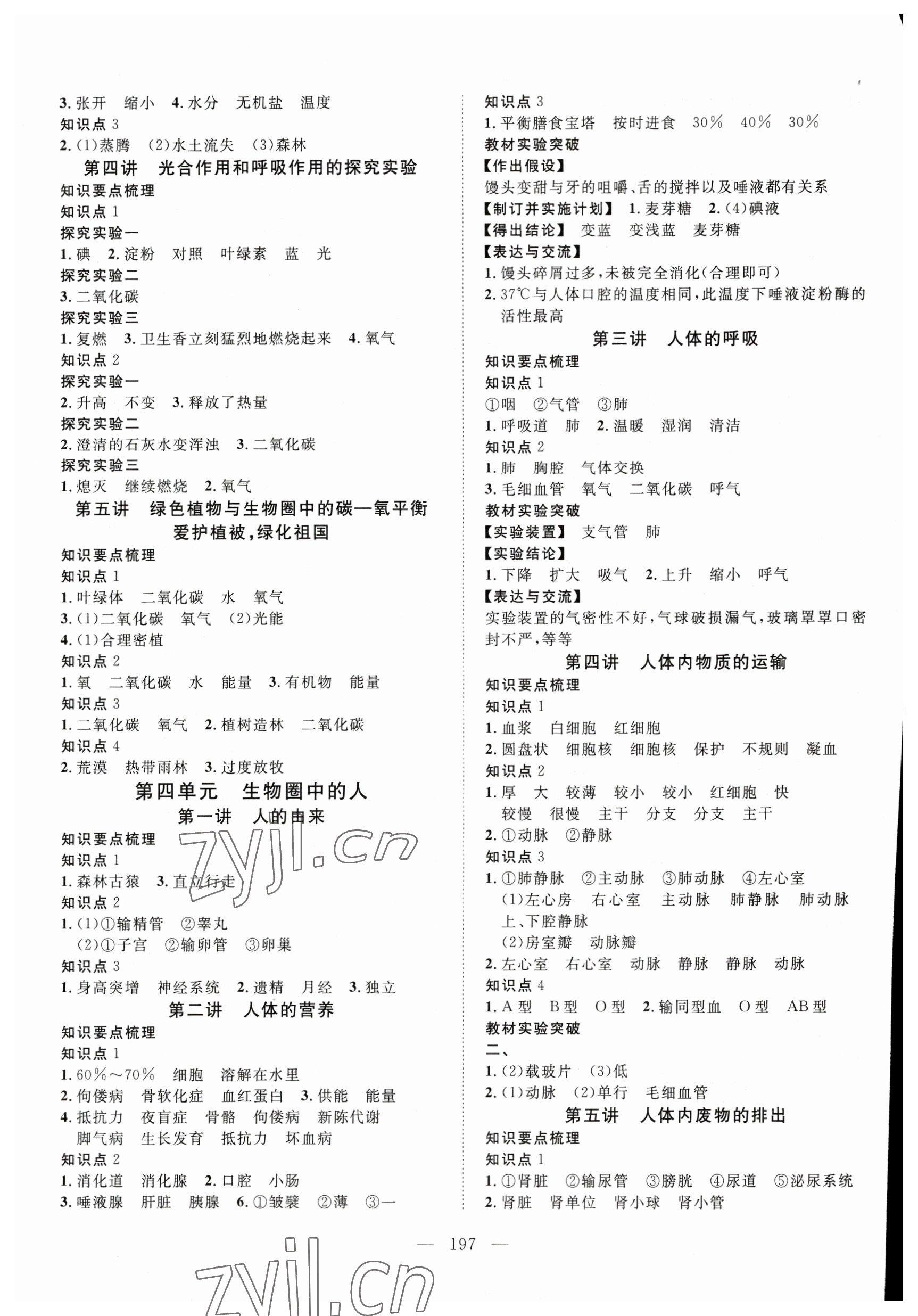 2023年探究在线中考总复习生物 第2页