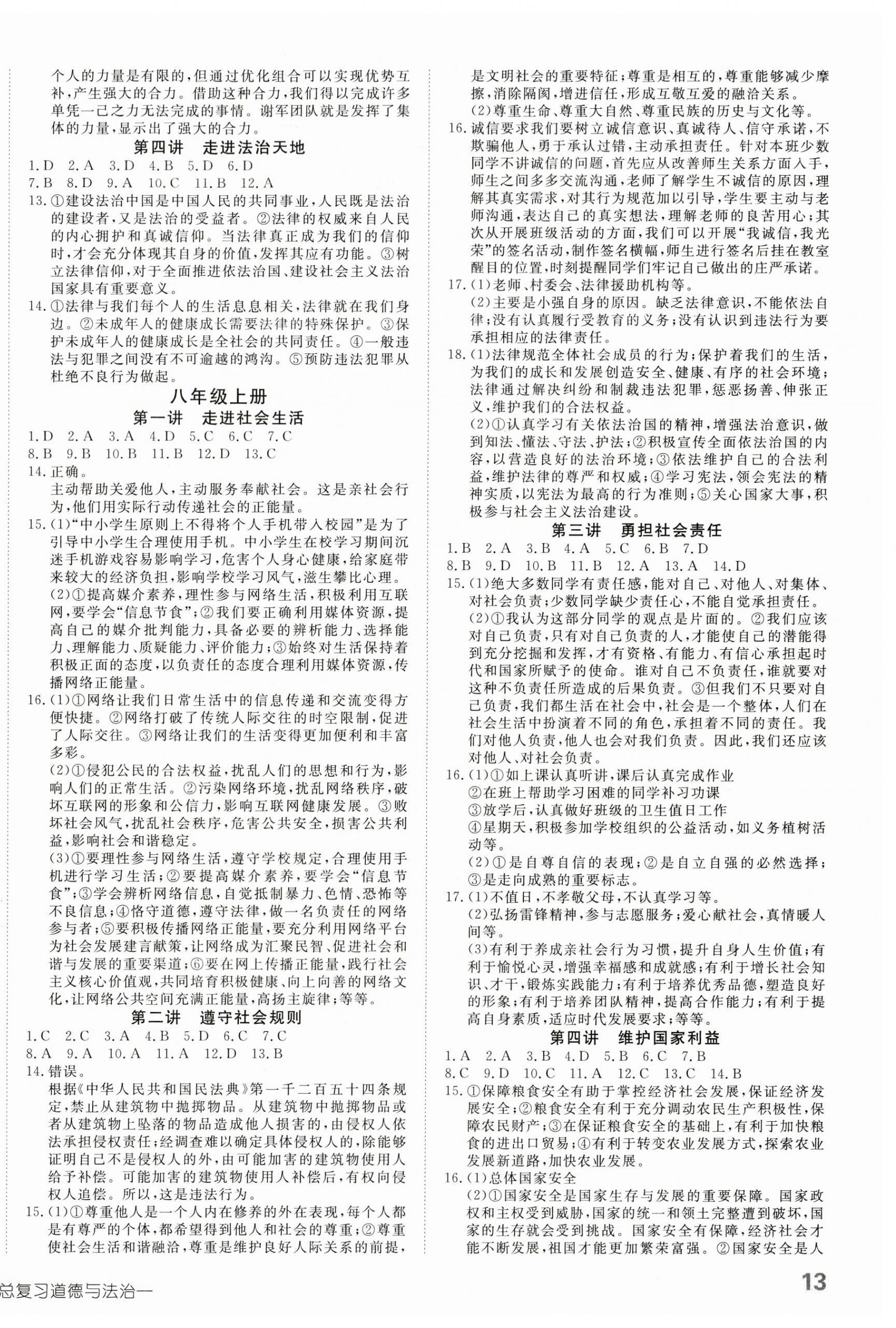 2023年探究在线中考总复习道德与法治 第2页