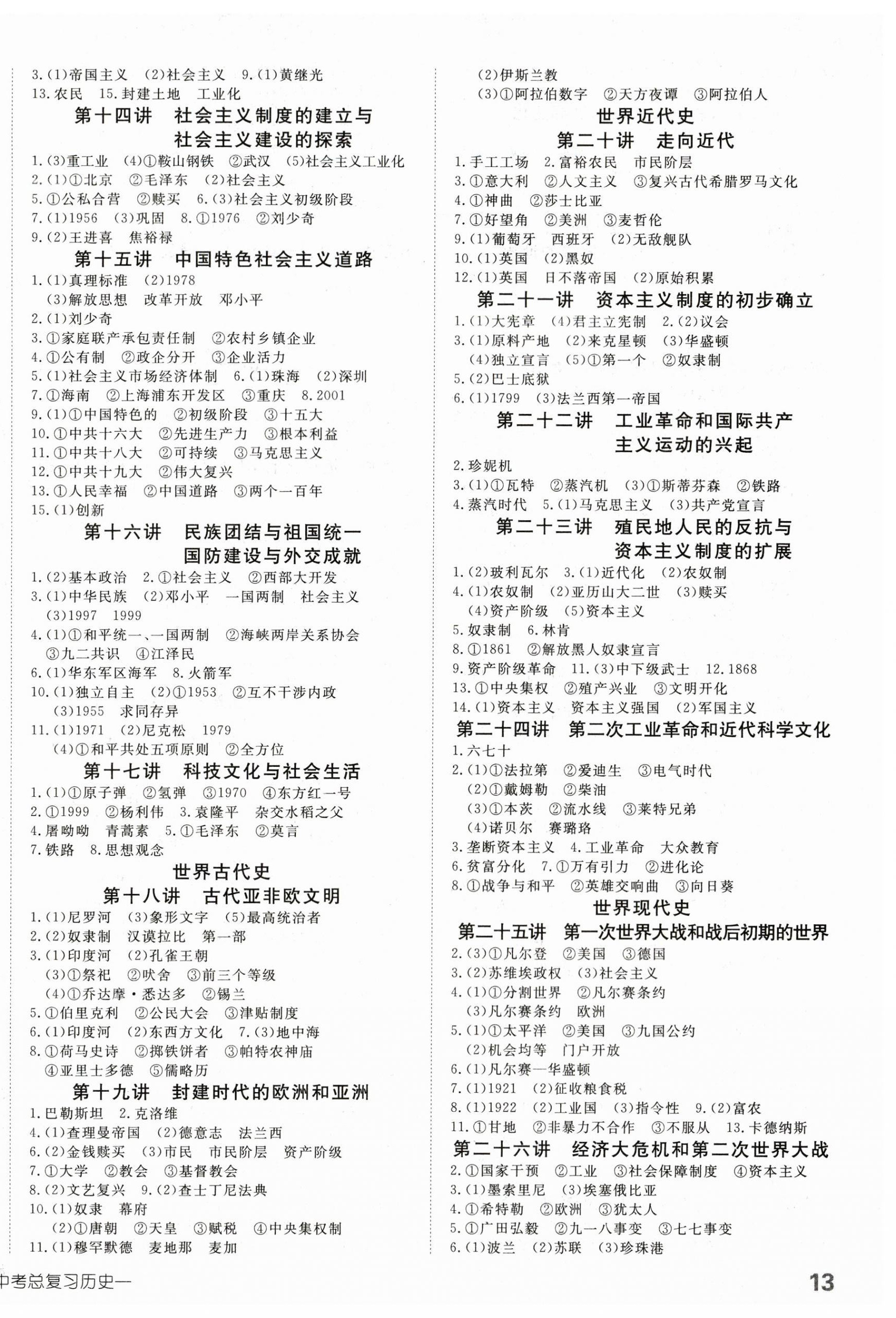 2023年探究在线中考总复习历史 第2页