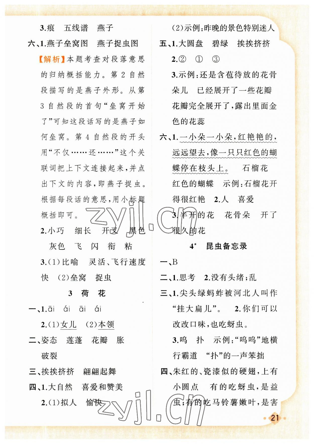 2023年黃岡金牌之路練闖考三年級(jí)語(yǔ)文下冊(cè)人教版 參考答案第2頁(yè)