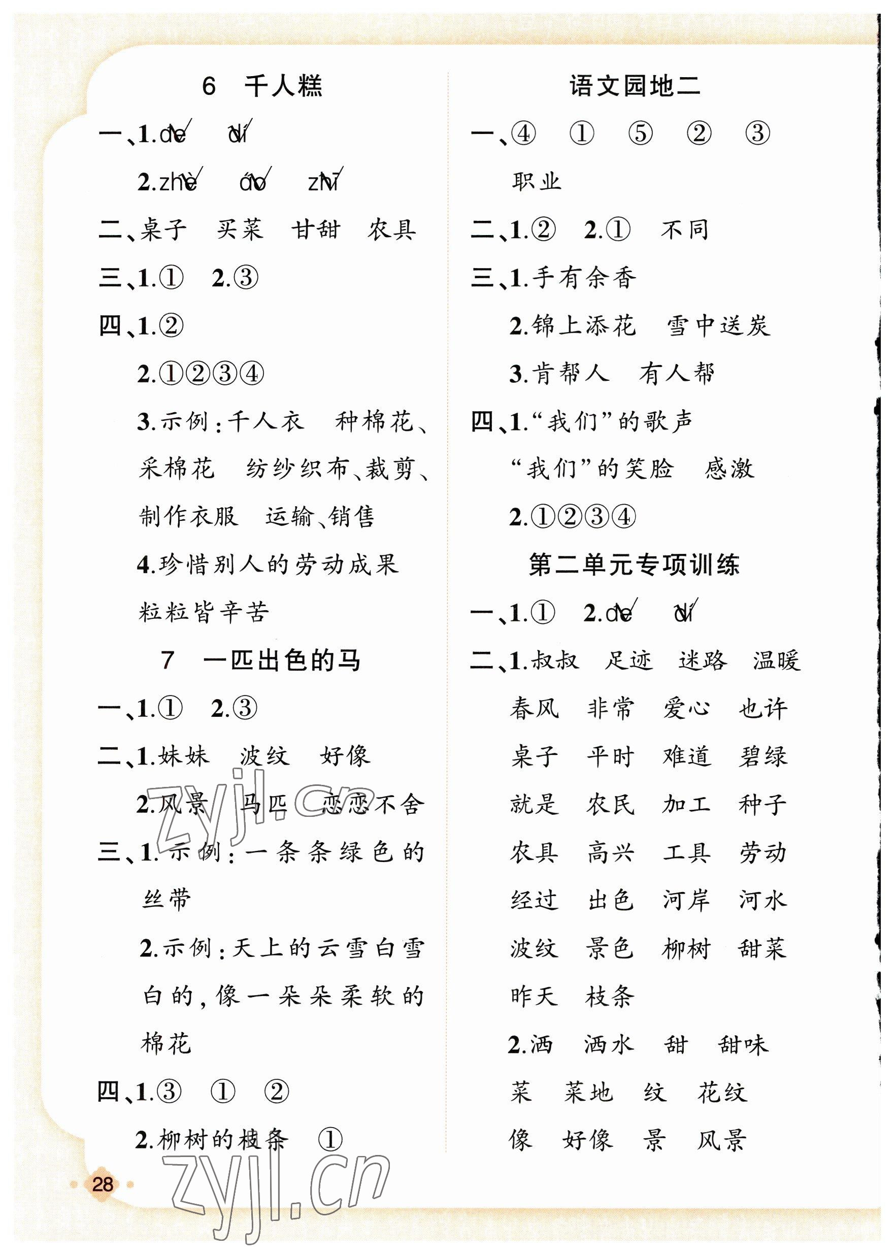 2023年黃岡金牌之路練闖考二年級(jí)語(yǔ)文下冊(cè)人教版 第4頁(yè)