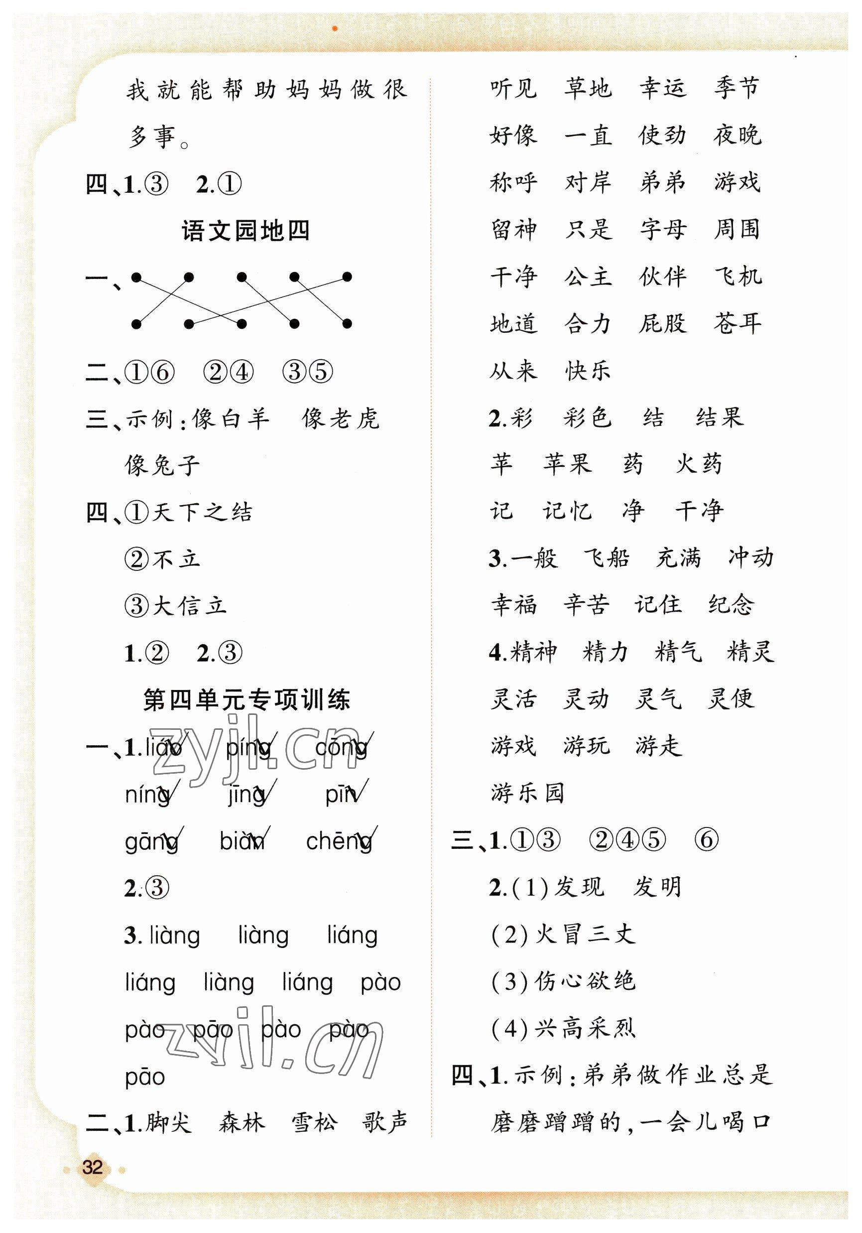 2023年黃岡金牌之路練闖考二年級(jí)語(yǔ)文下冊(cè)人教版 第8頁(yè)