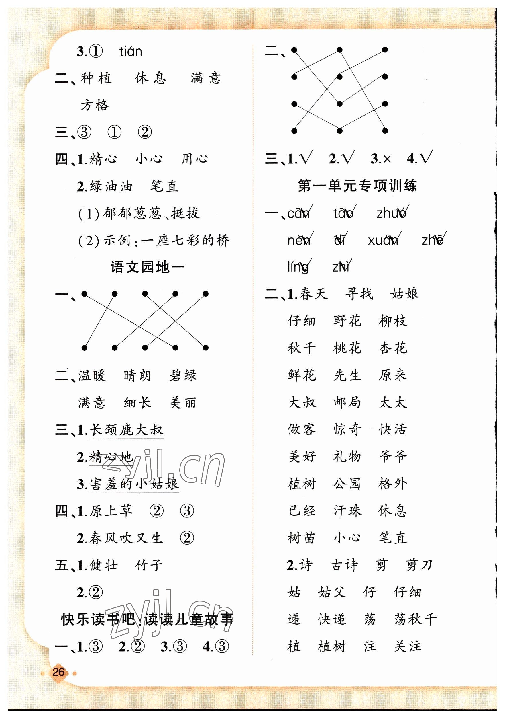 2023年黃岡金牌之路練闖考二年級(jí)語文下冊(cè)人教版 第2頁