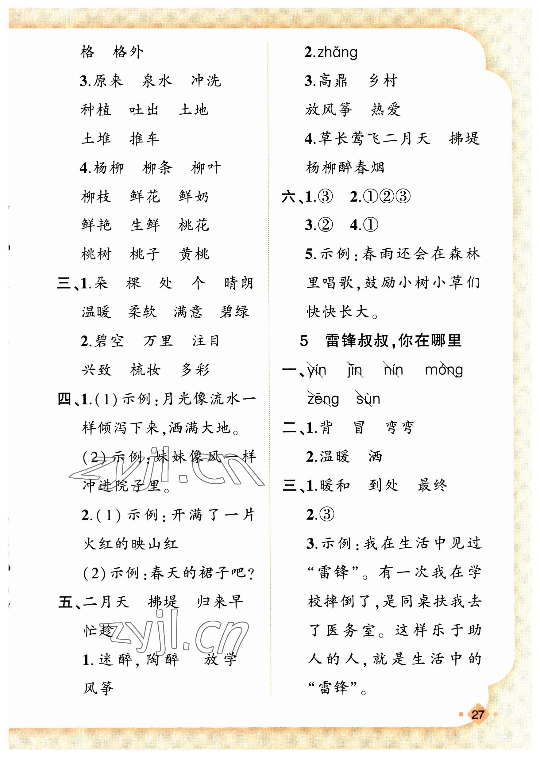 2023年黃岡金牌之路練闖考二年級(jí)語(yǔ)文下冊(cè)人教版 第3頁(yè)