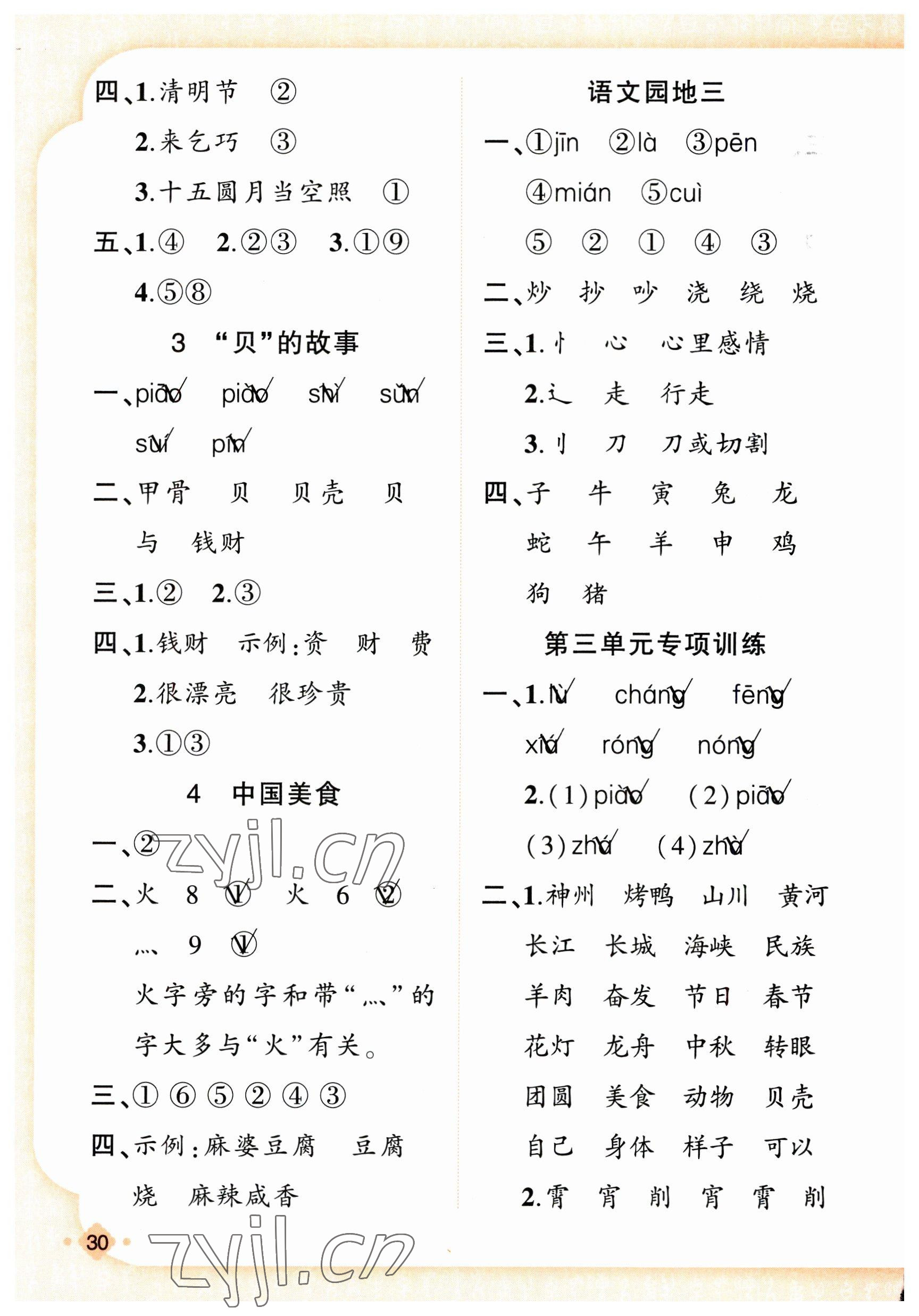 2023年黃岡金牌之路練闖考二年級(jí)語文下冊(cè)人教版 第6頁