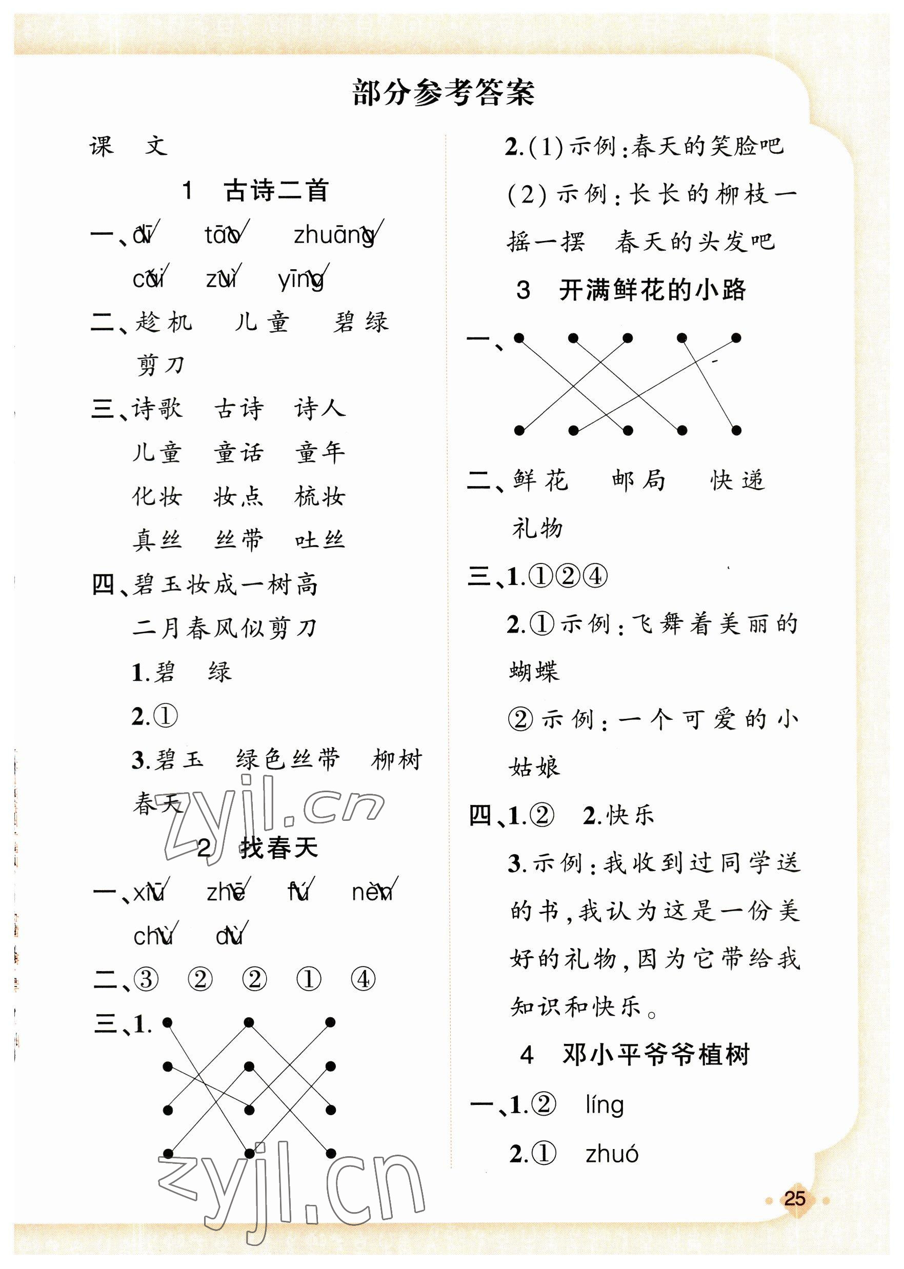 2023年黃岡金牌之路練闖考二年級語文下冊人教版 第1頁