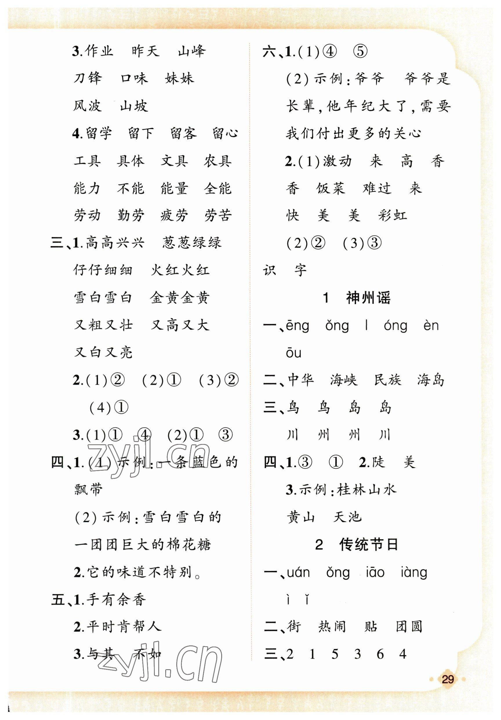 2023年黃岡金牌之路練闖考二年級(jí)語(yǔ)文下冊(cè)人教版 第5頁(yè)