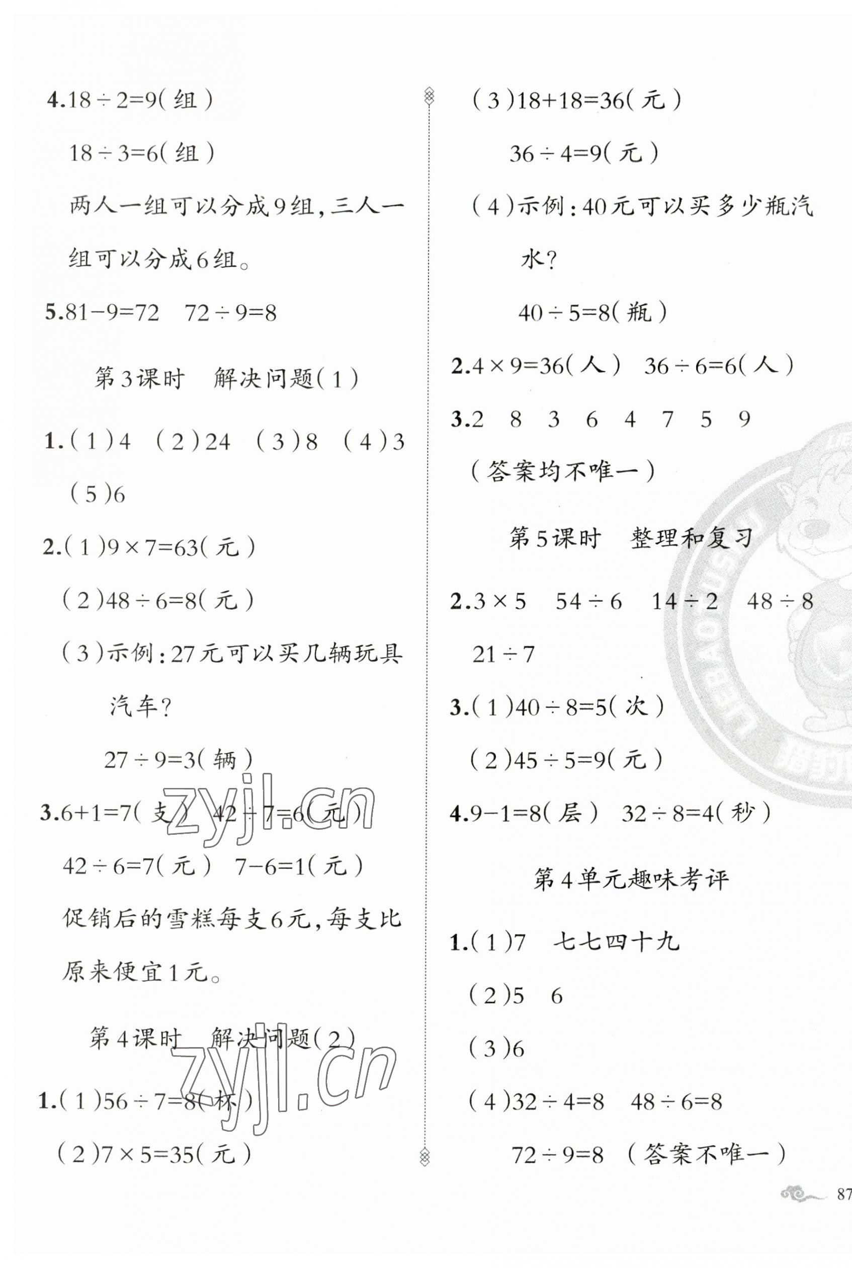 2023年黃岡金牌之路練闖考二年級(jí)數(shù)學(xué)下冊(cè)人教版 第5頁