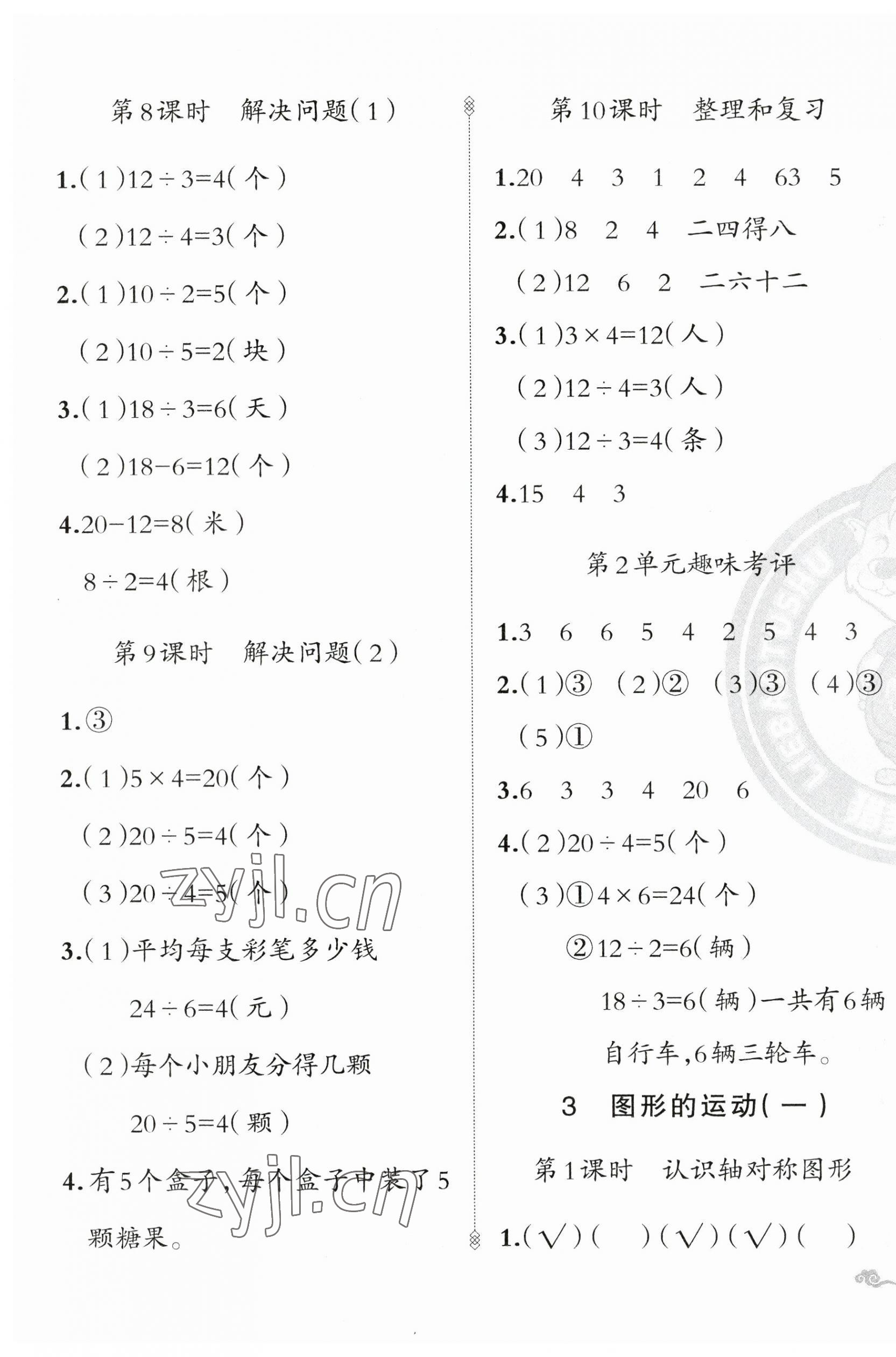 2023年黃岡金牌之路練闖考二年級(jí)數(shù)學(xué)下冊(cè)人教版 第3頁