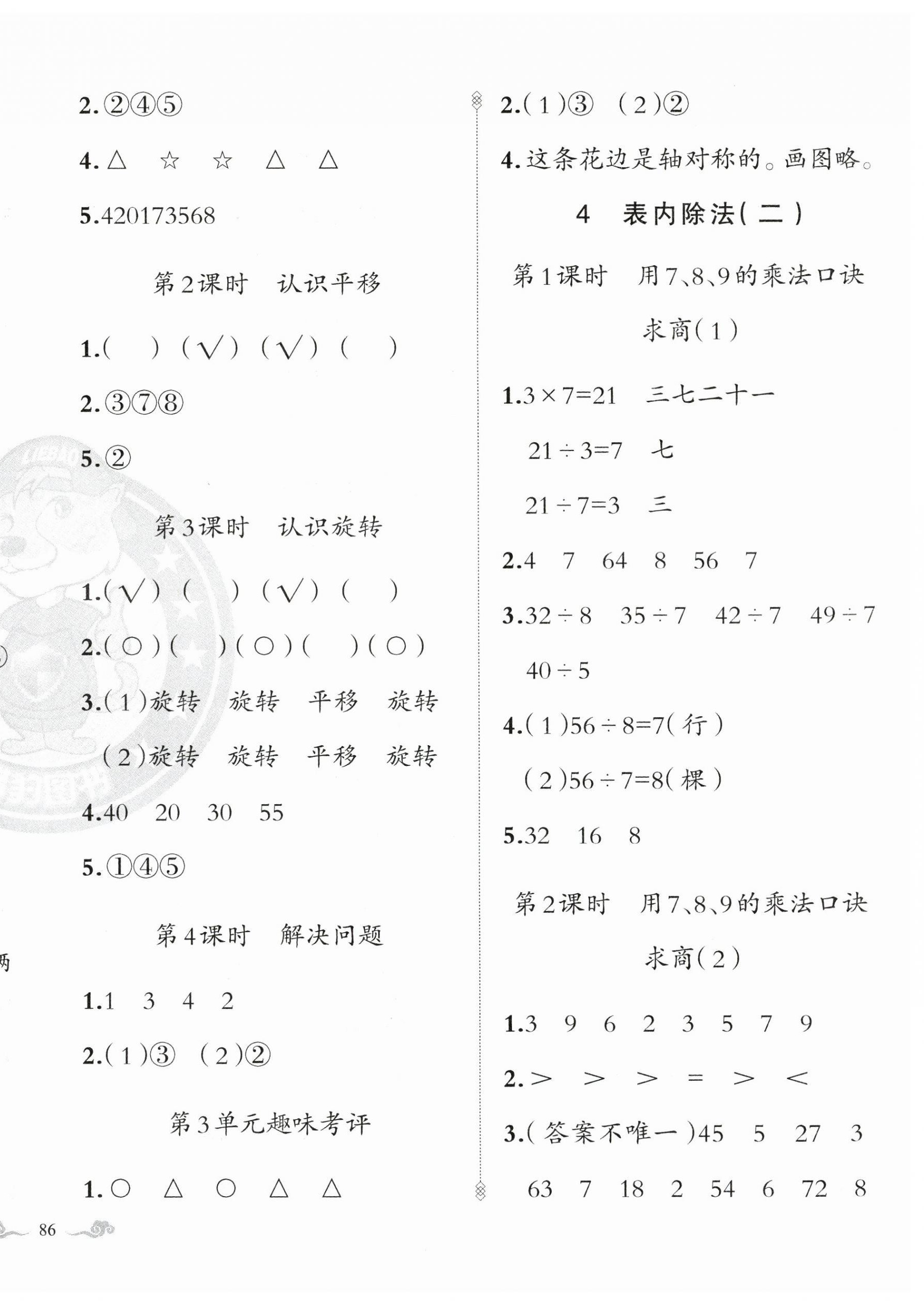 2023年黃岡金牌之路練闖考二年級數(shù)學(xué)下冊人教版 第4頁