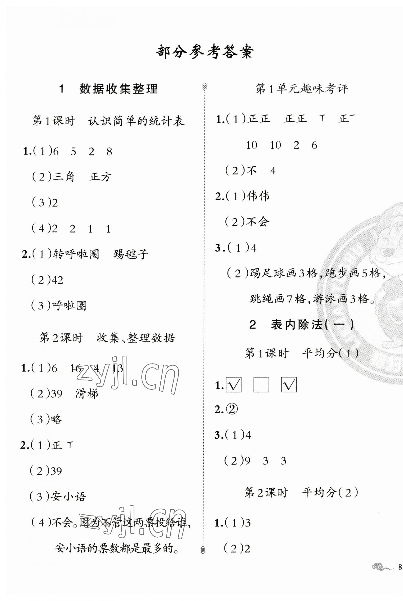 2023年黃岡金牌之路練闖考二年級數(shù)學(xué)下冊人教版 第1頁