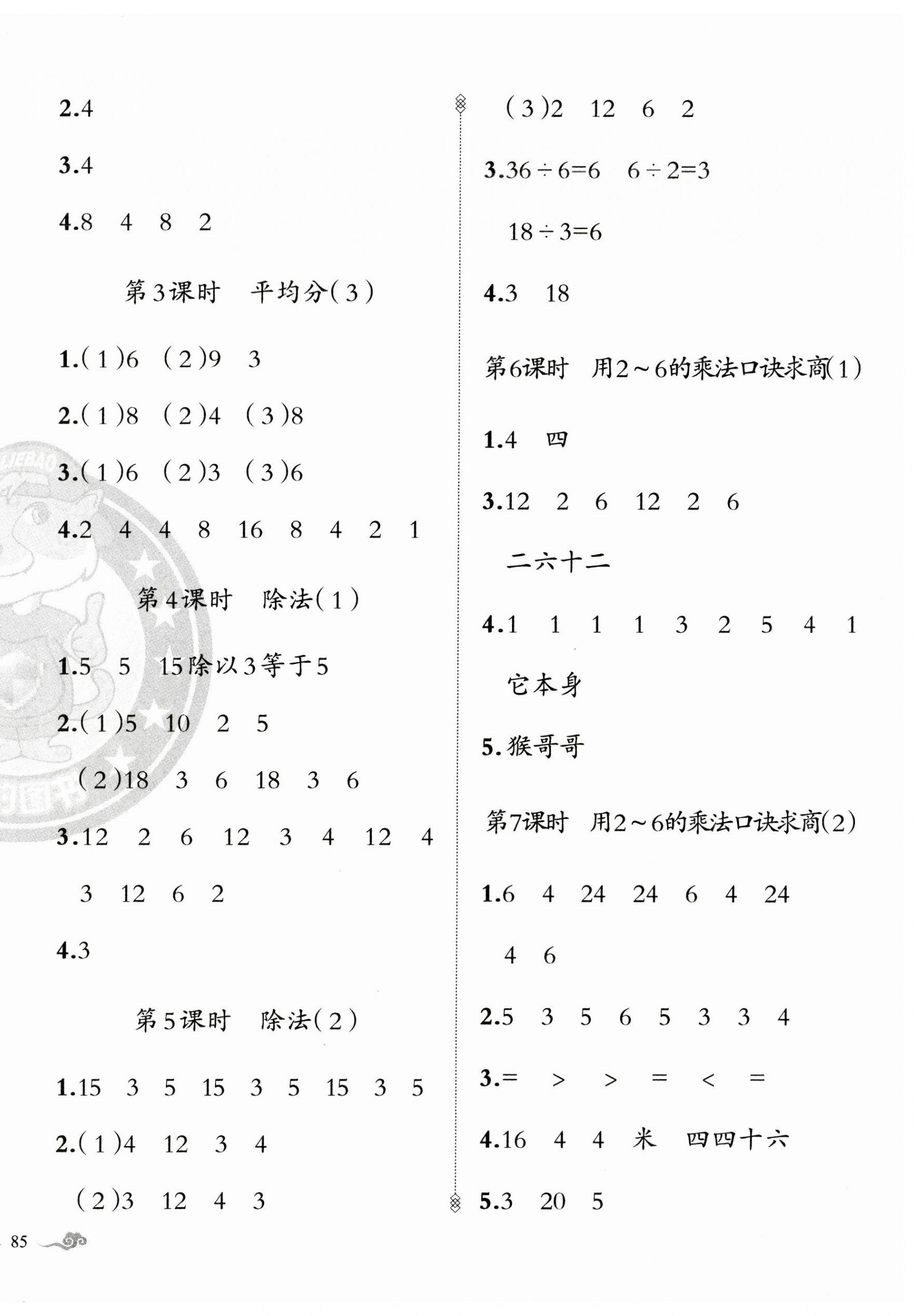 2023年黃岡金牌之路練闖考二年級(jí)數(shù)學(xué)下冊(cè)人教版 第2頁(yè)