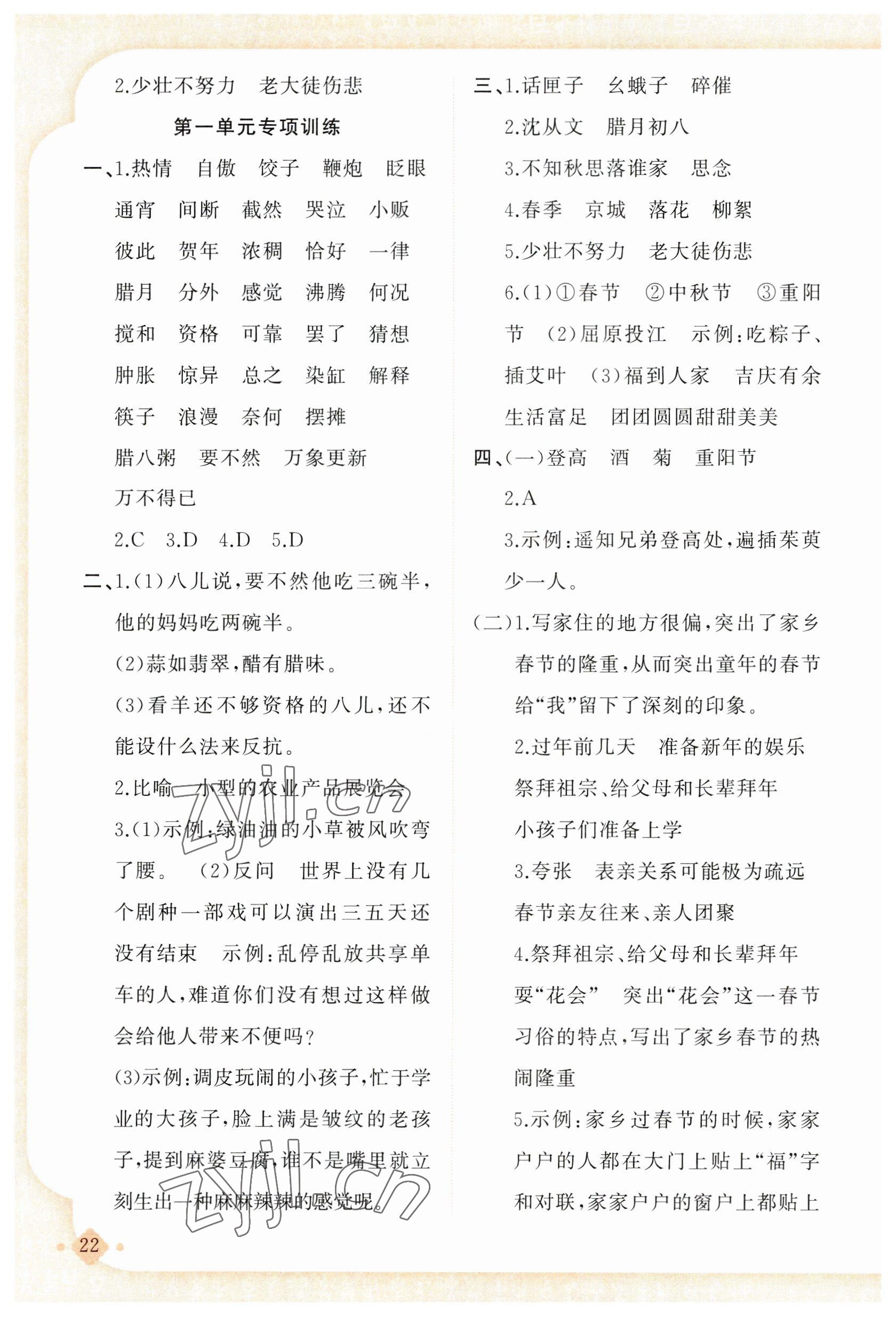 2023年黃岡金牌之路練闖考六年級(jí)語(yǔ)文下冊(cè)人教版 第4頁(yè)