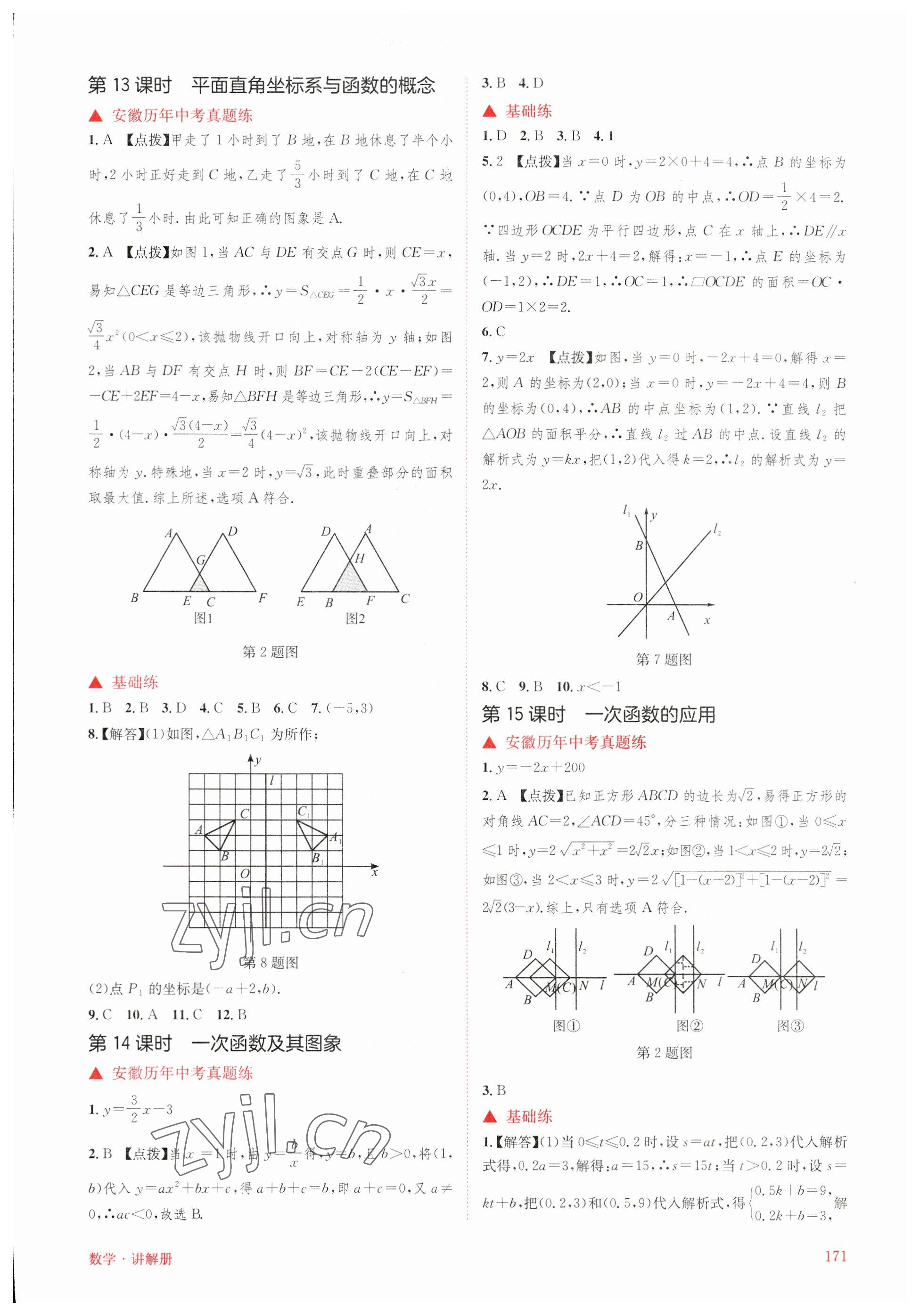 2023年初中毕业班系统总复习数学中考 参考答案第4页