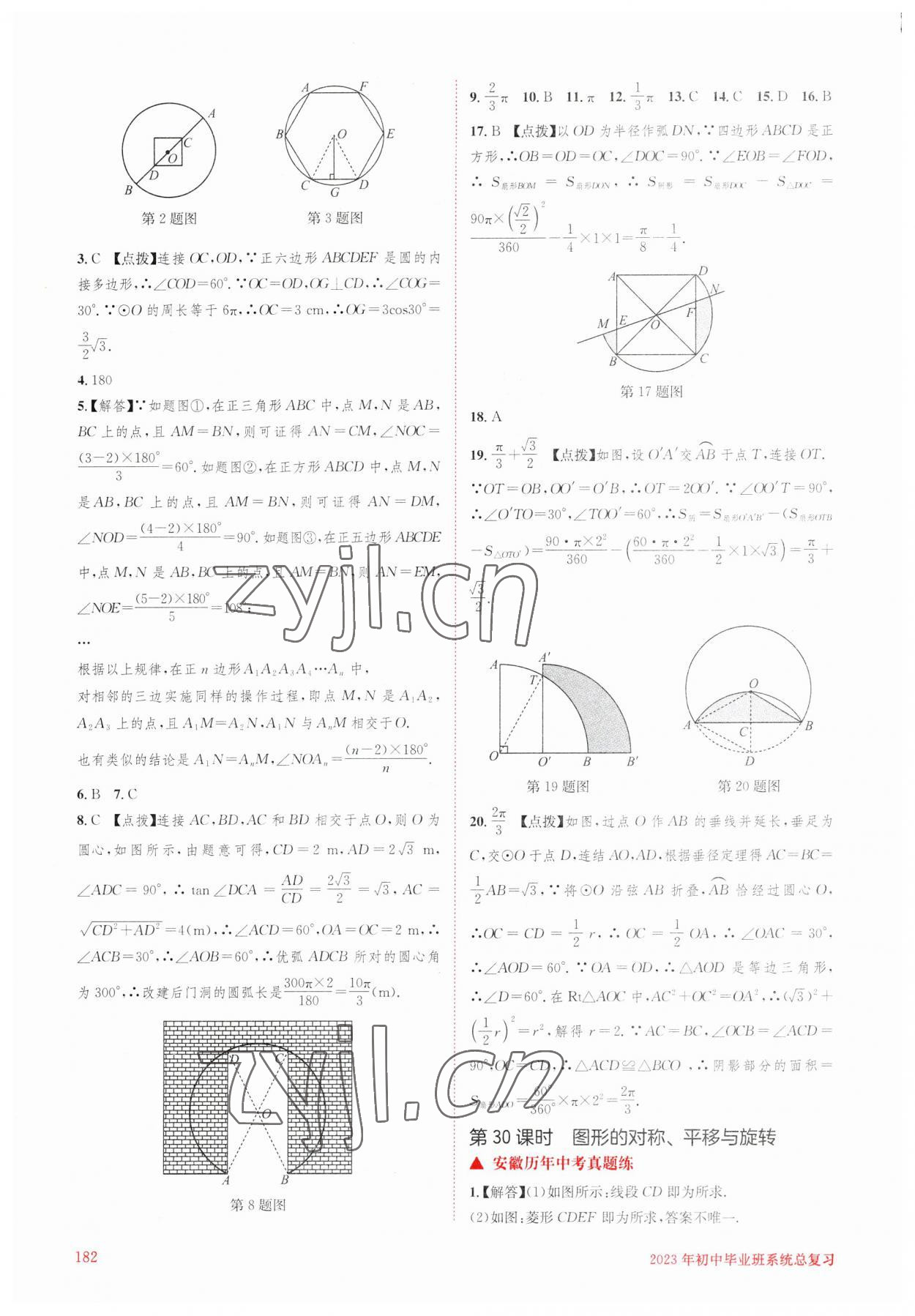 2023年初中畢業(yè)班系統(tǒng)總復(fù)習(xí)數(shù)學(xué)中考 參考答案第15頁