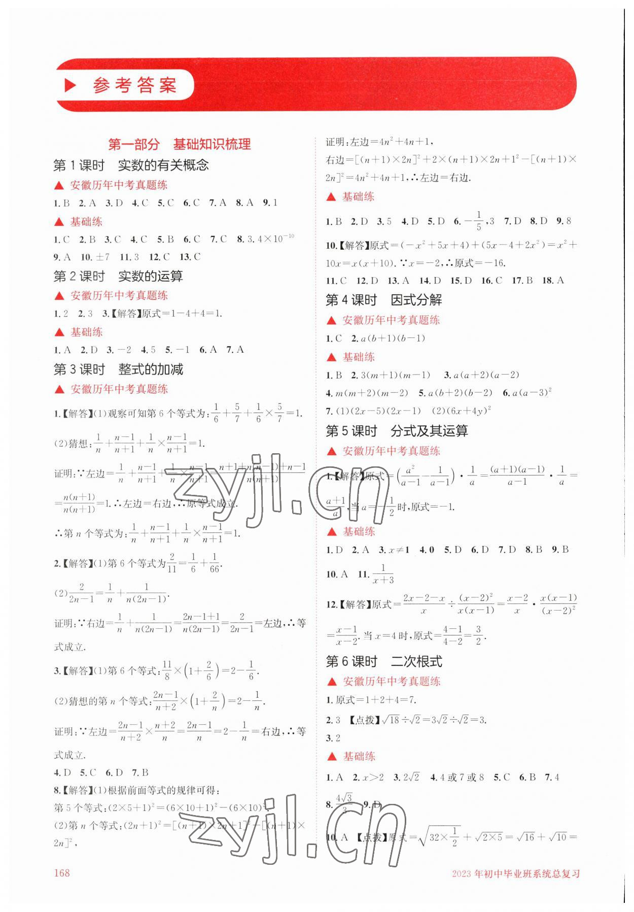 2023年初中毕业班系统总复习数学中考 参考答案第1页