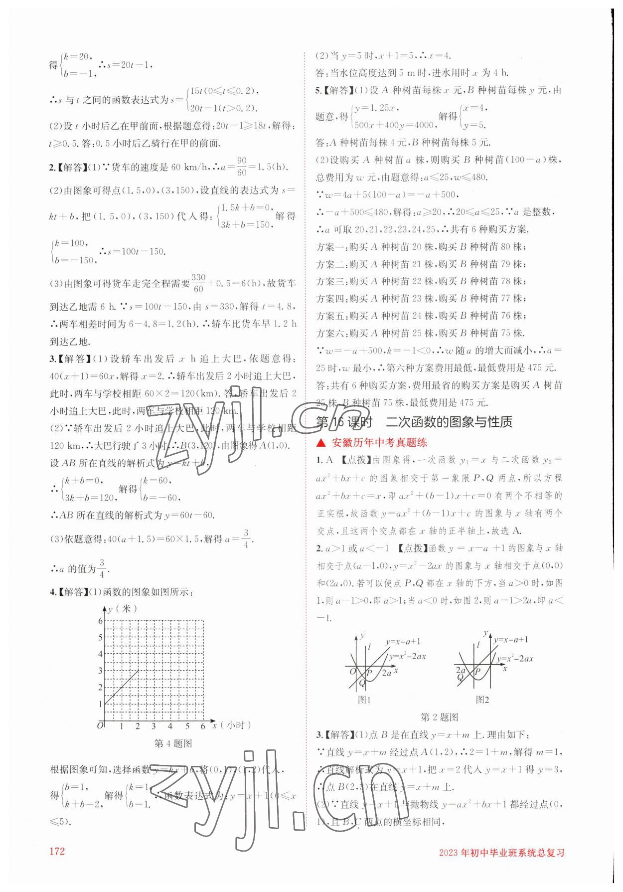 2023年初中畢業(yè)班系統(tǒng)總復(fù)習(xí)數(shù)學(xué)中考 參考答案第5頁