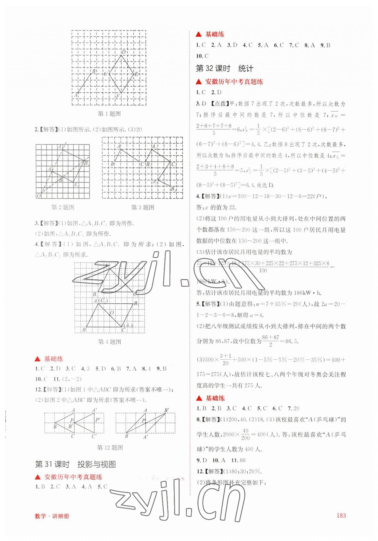 2023年初中畢業(yè)班系統(tǒng)總復(fù)習(xí)數(shù)學(xué)中考 參考答案第16頁