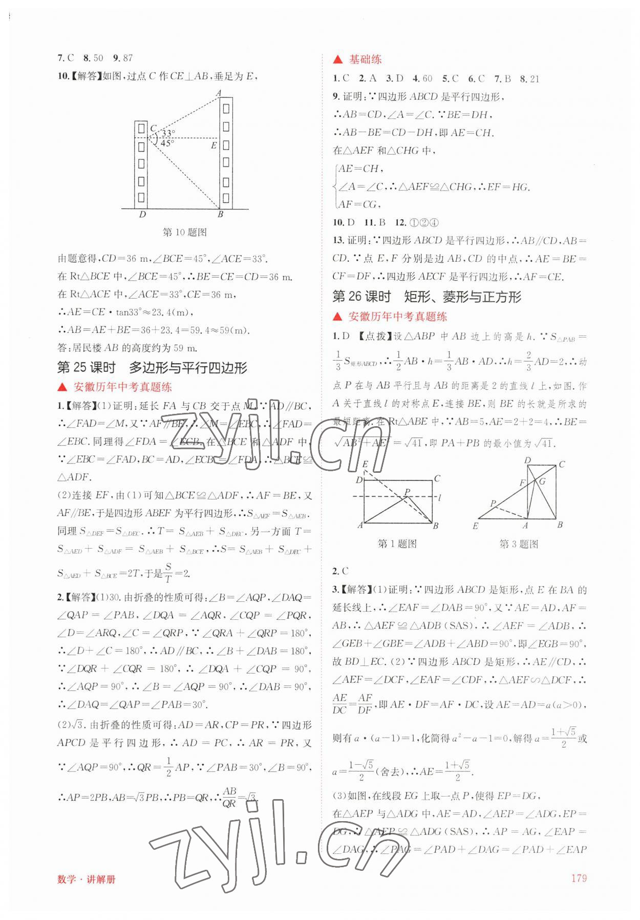 2023年初中畢業(yè)班系統(tǒng)總復(fù)習(xí)數(shù)學(xué)中考 參考答案第12頁