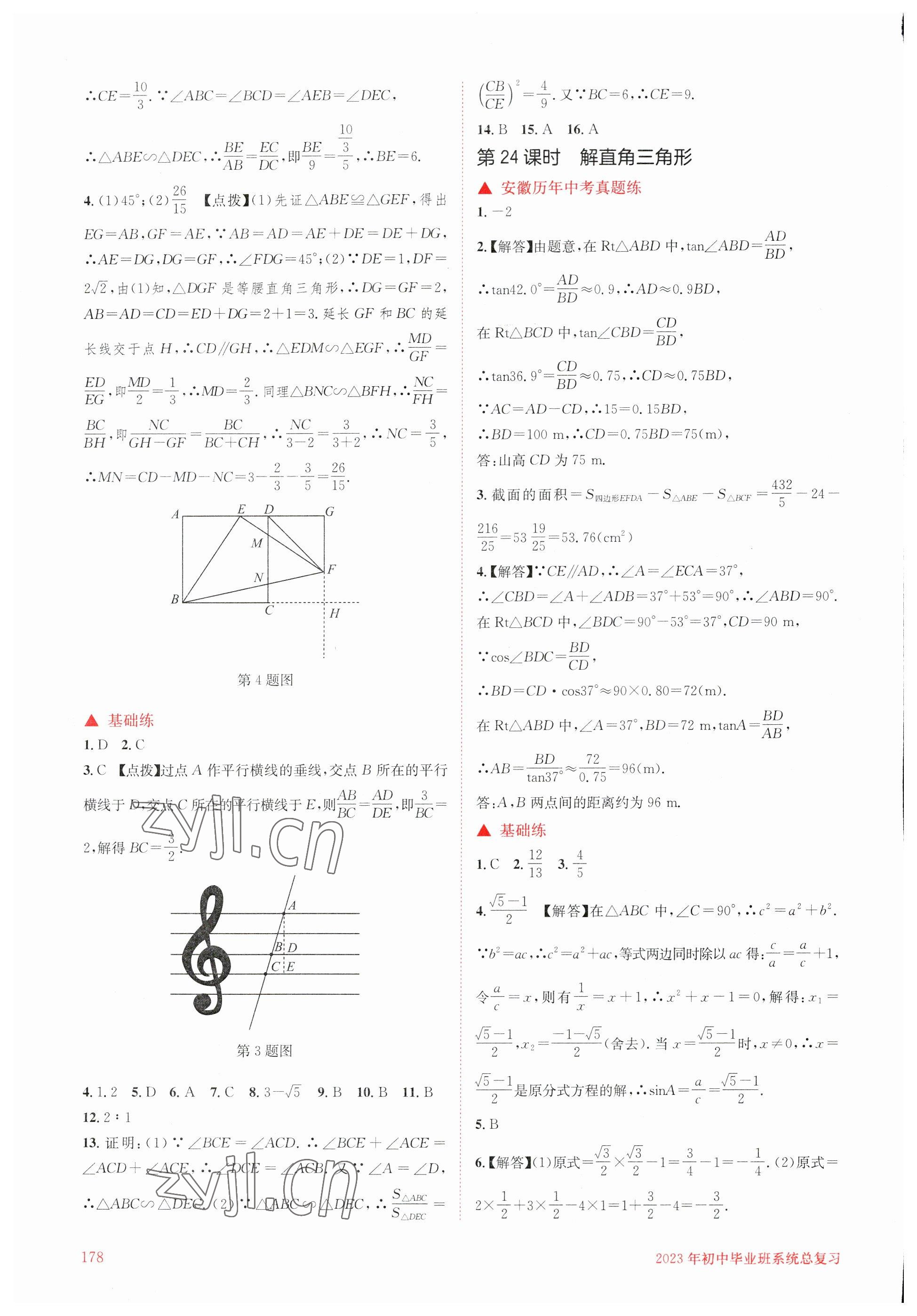 2023年初中毕业班系统总复习数学中考 参考答案第11页