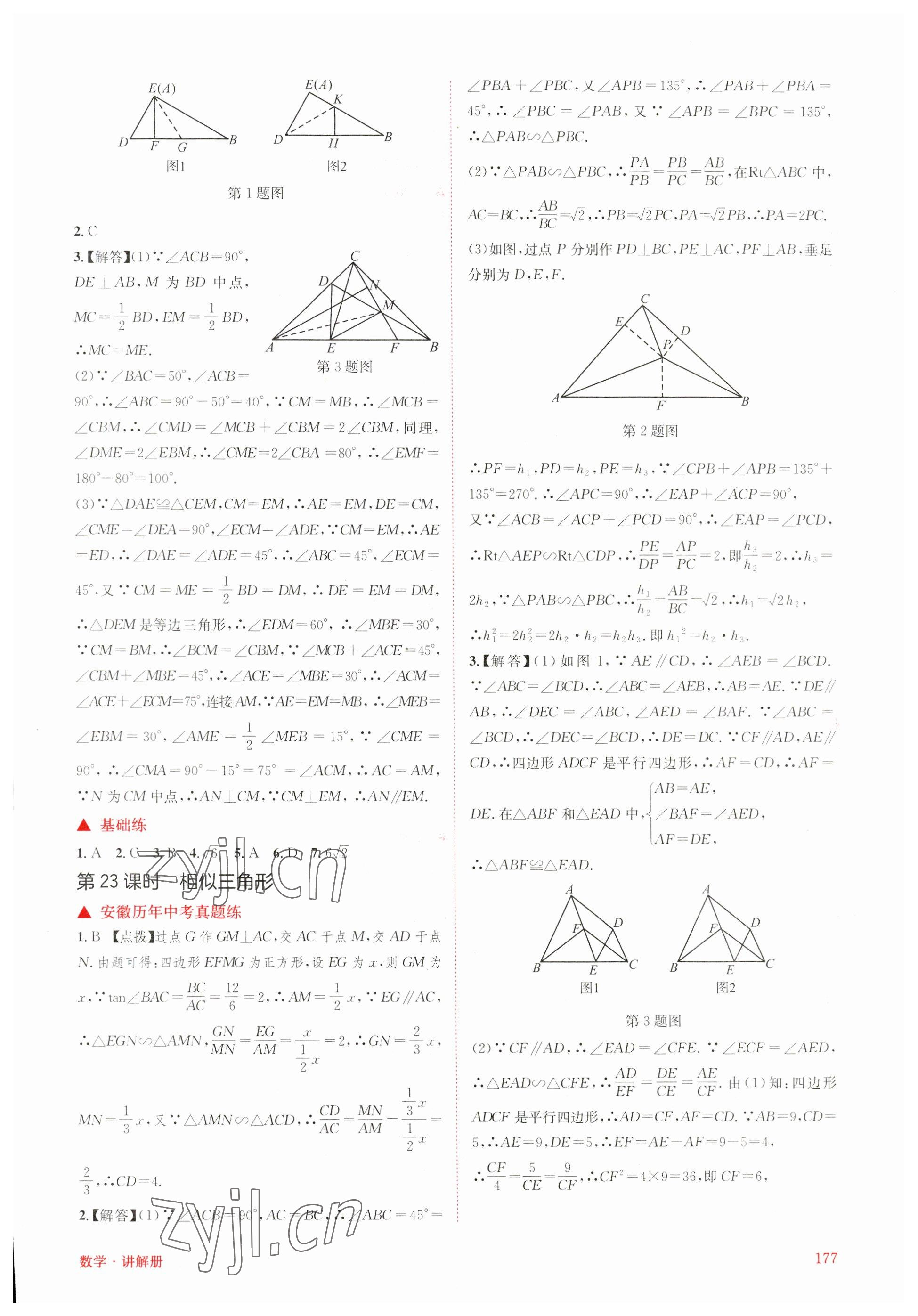 2023年初中畢業(yè)班系統(tǒng)總復(fù)習(xí)數(shù)學(xué)中考 參考答案第10頁