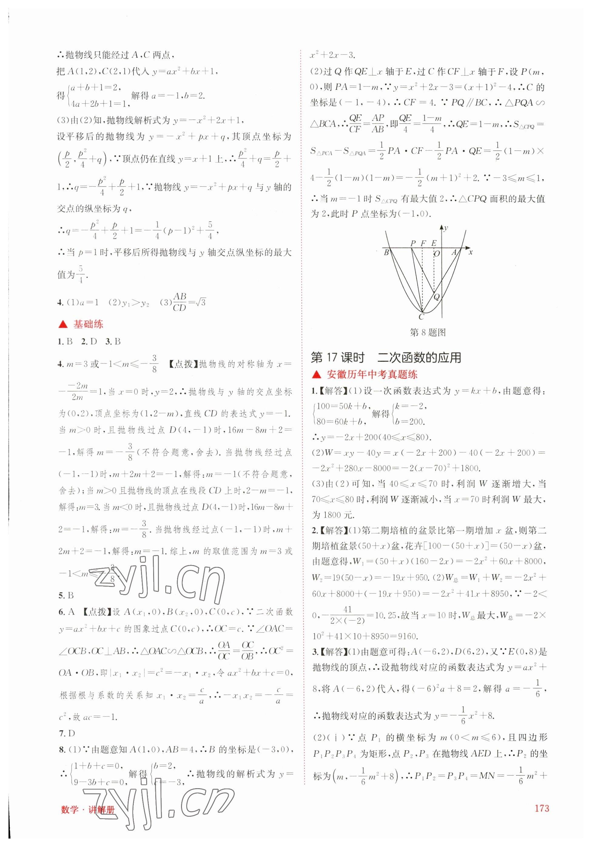 2023年初中畢業(yè)班系統(tǒng)總復(fù)習(xí)數(shù)學(xué)中考 參考答案第6頁