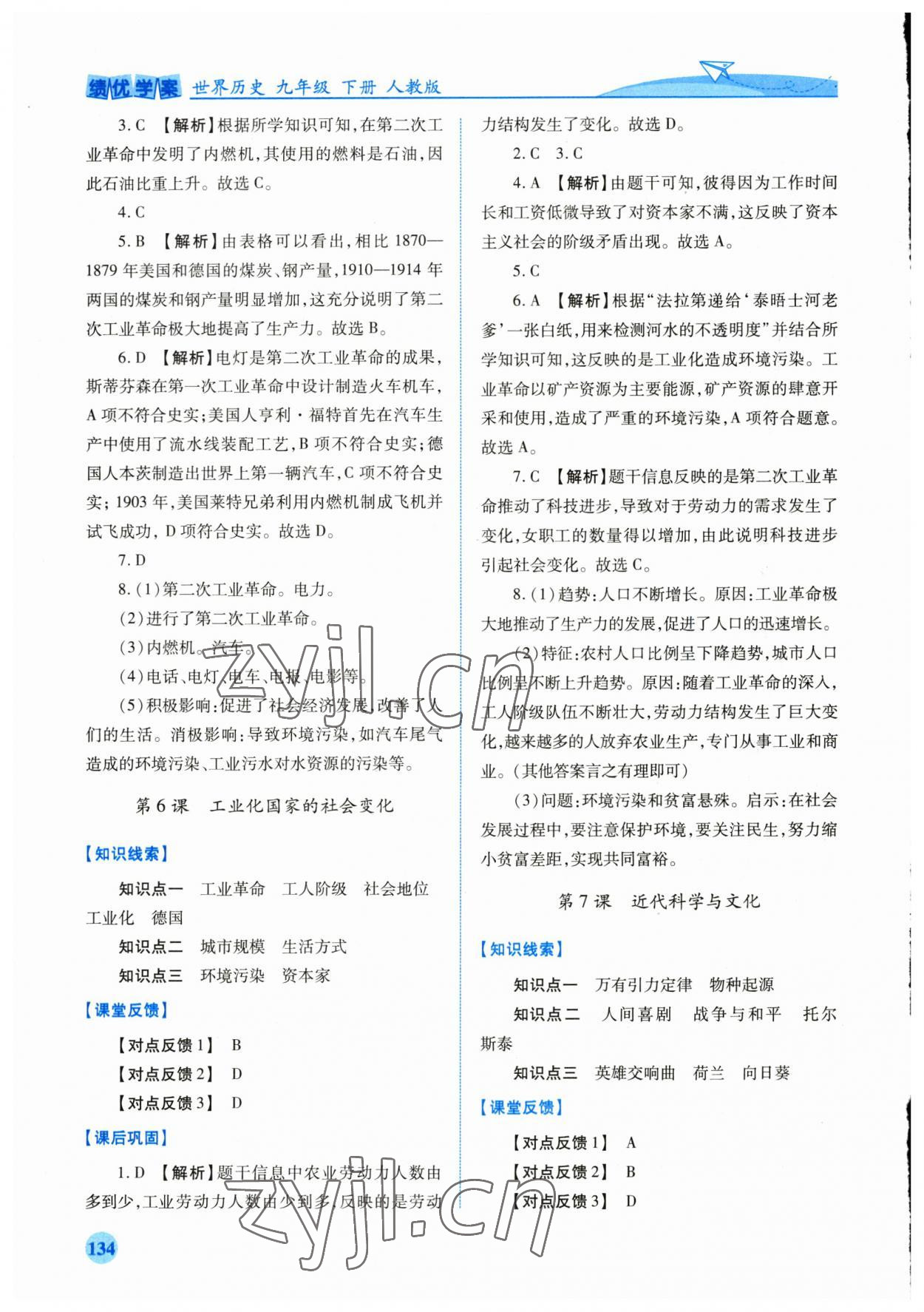 2023年绩优学案九年级历史下册人教版 第4页