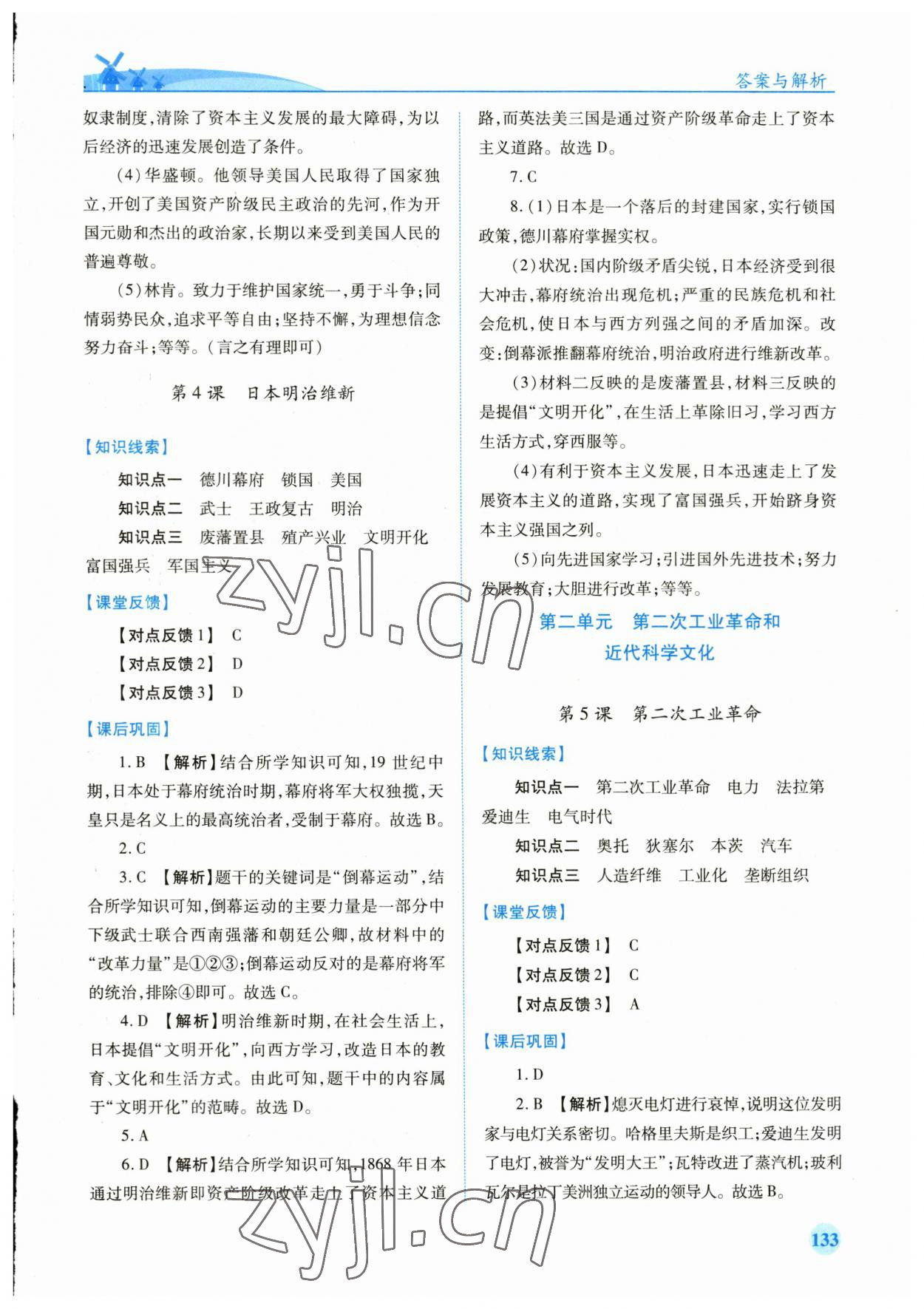 2023年绩优学案九年级历史下册人教版 第3页