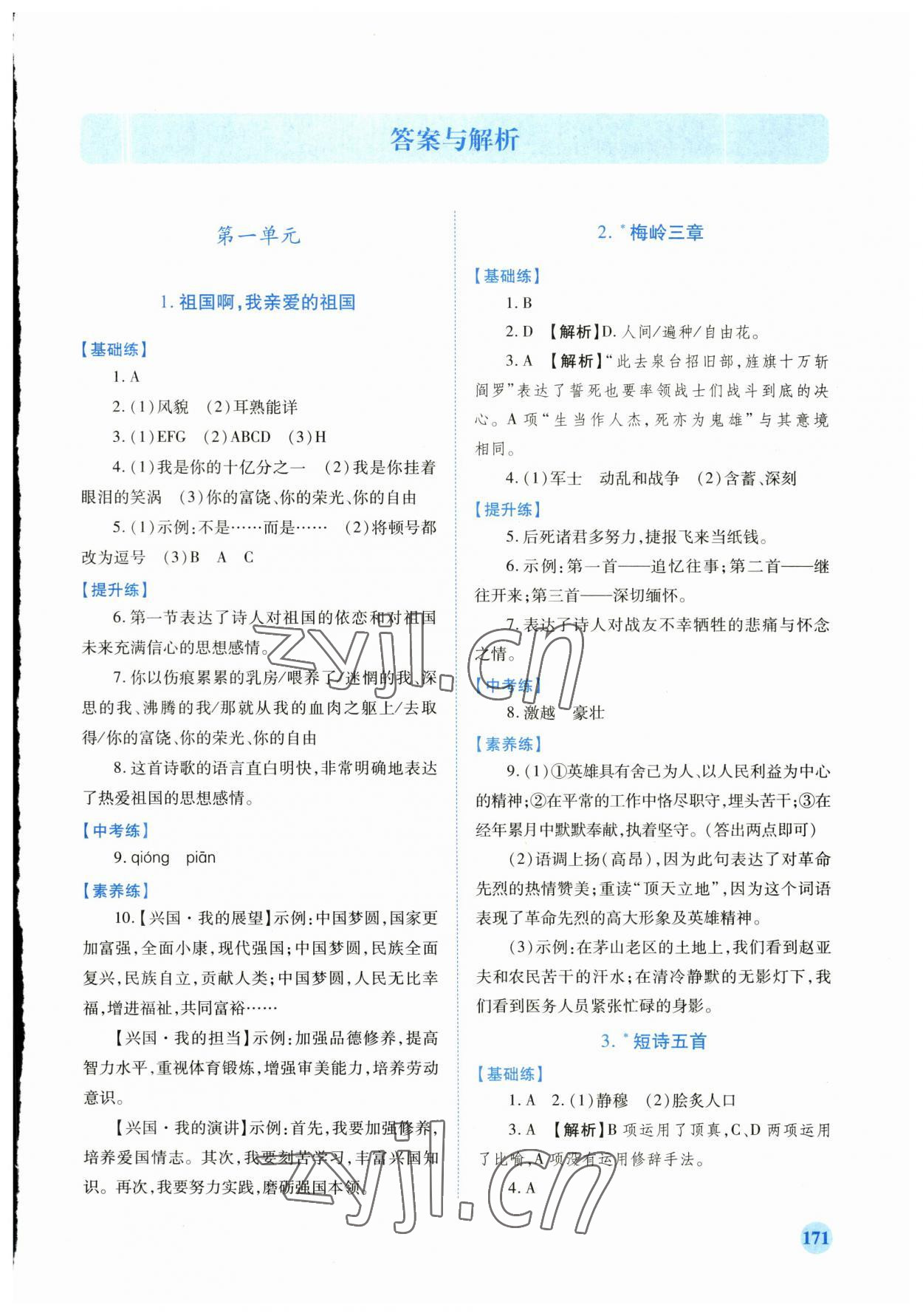 2023年績優(yōu)學(xué)案九年級語文下冊人教版 第1頁