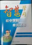 2023年智慧學(xué)習(xí)初中學(xué)科單元試卷八年級歷史下冊人教版