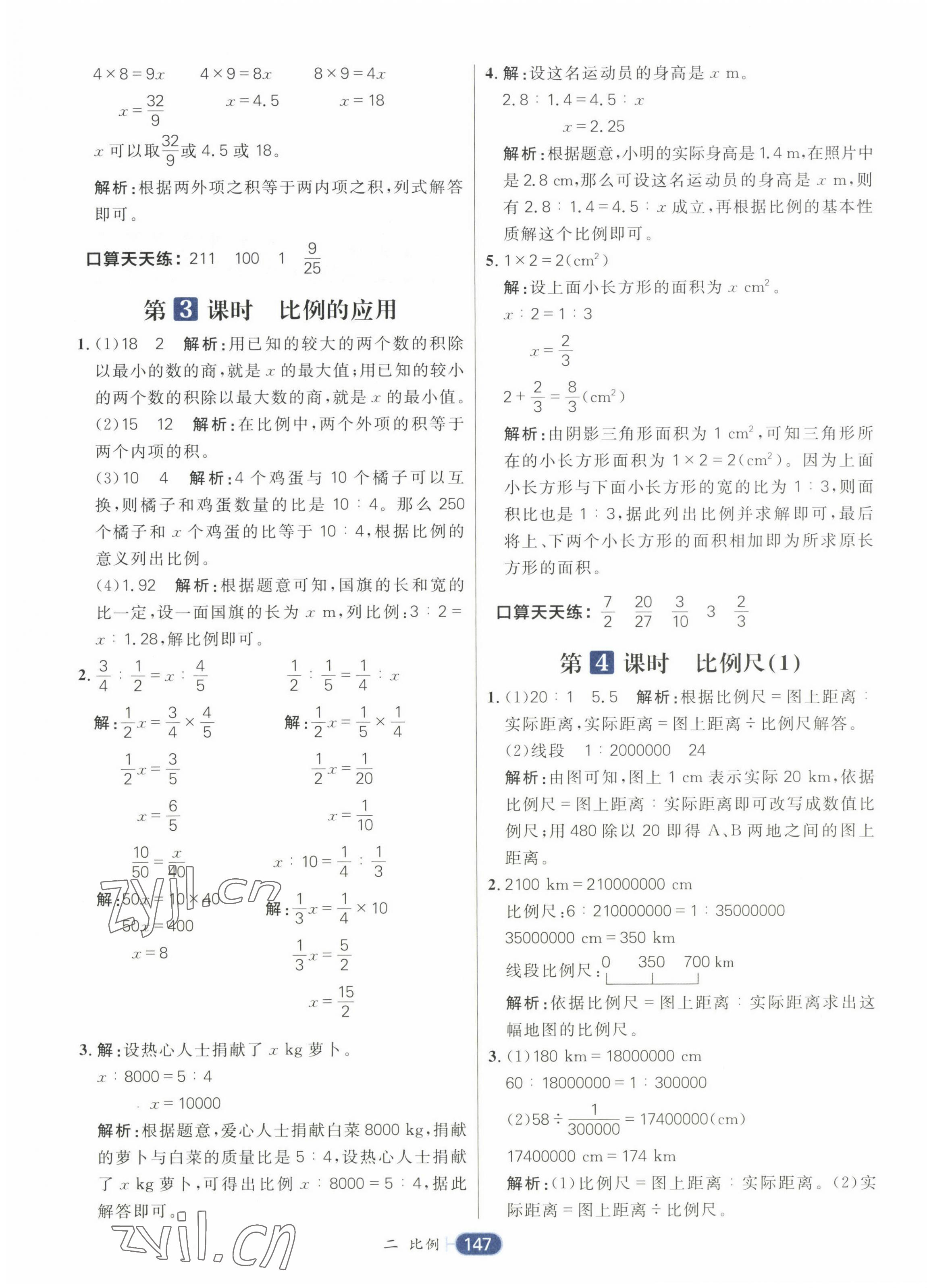 2023年核心素養(yǎng)天天練六年級數(shù)學下冊北師大版 第7頁