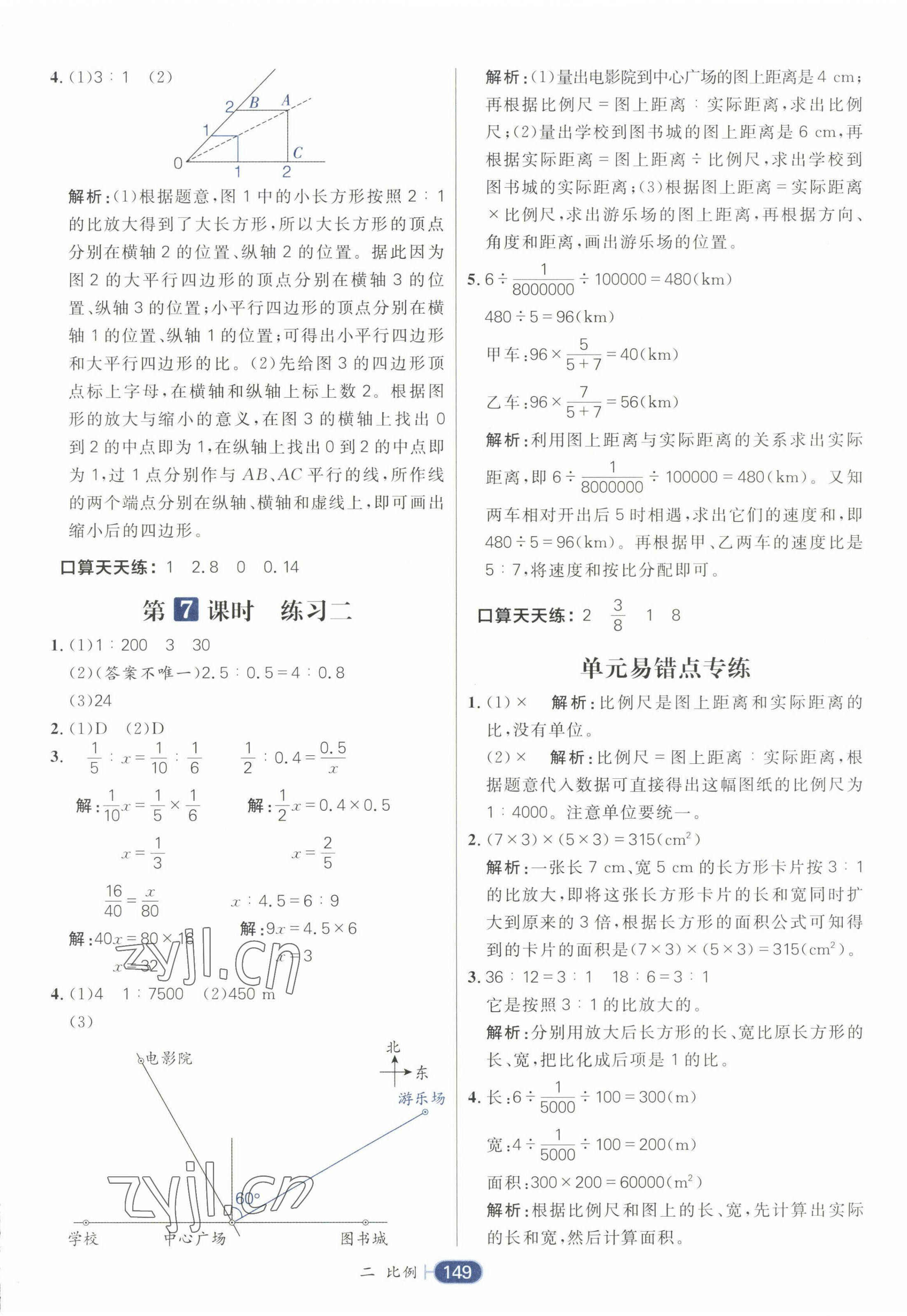 2023年核心素養(yǎng)天天練六年級(jí)數(shù)學(xué)下冊(cè)北師大版 第9頁(yè)