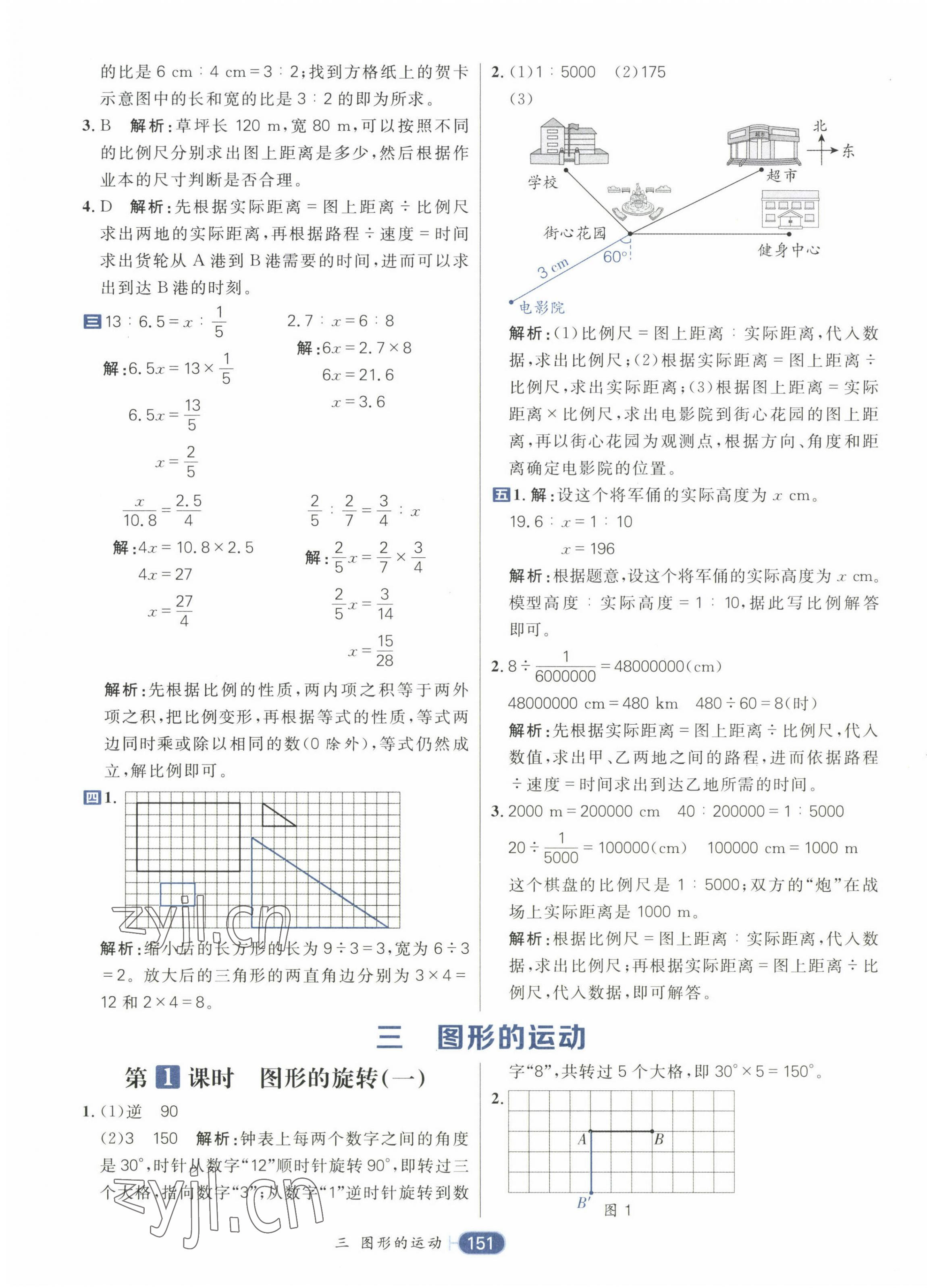 2023年核心素養(yǎng)天天練六年級數(shù)學(xué)下冊北師大版 第11頁