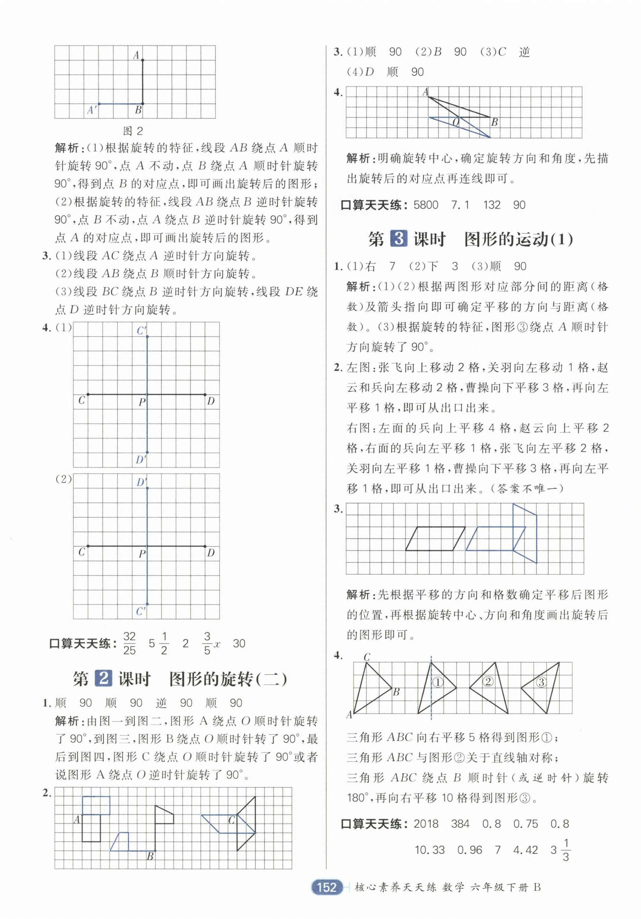 2023年核心素養(yǎng)天天練六年級數(shù)學(xué)下冊北師大版 第12頁