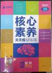 2023年核心素養(yǎng)天天練六年級數(shù)學(xué)下冊北師大版