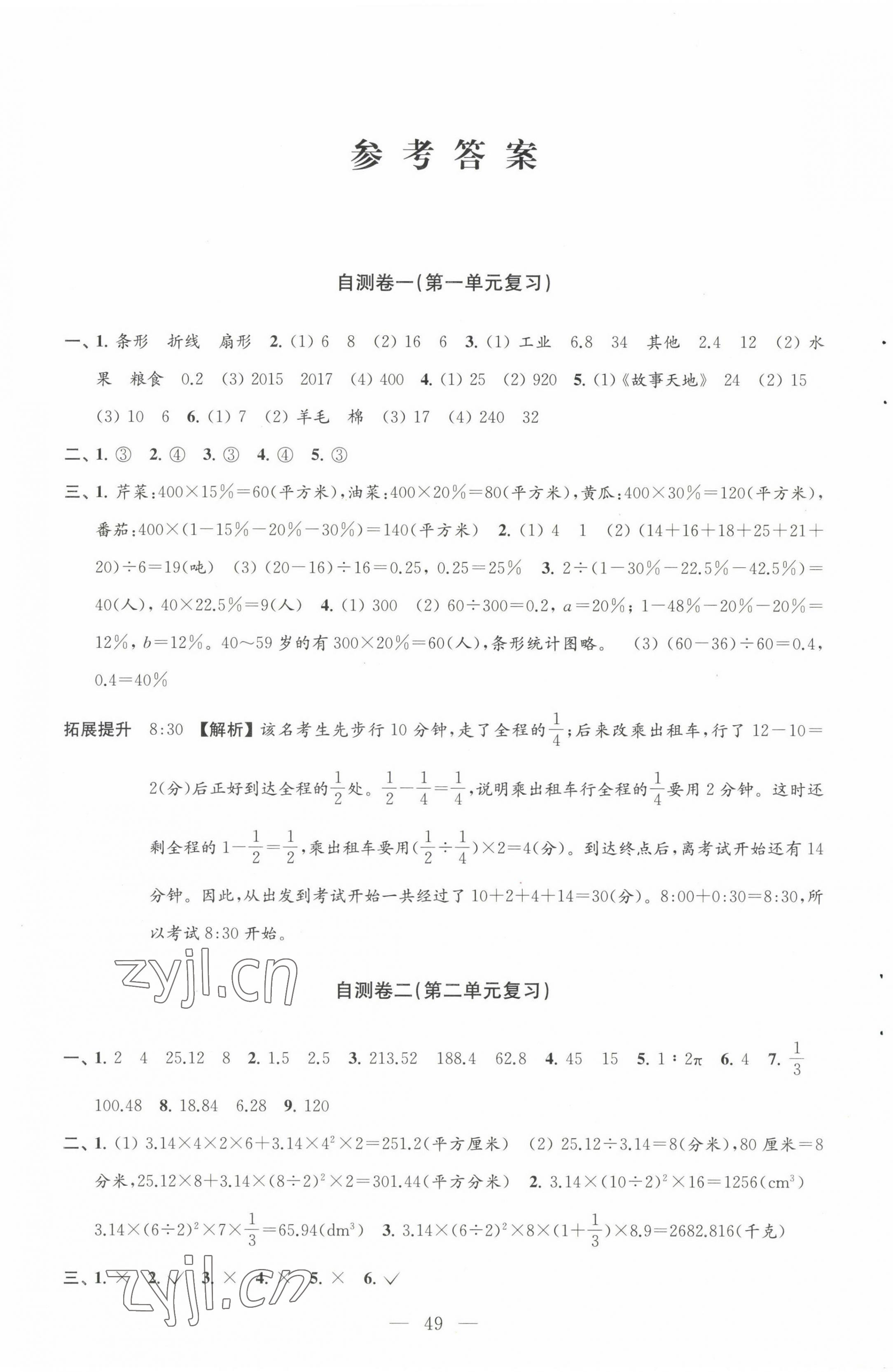 2023年小学练习自测卷六年级数学下册苏教版 第1页