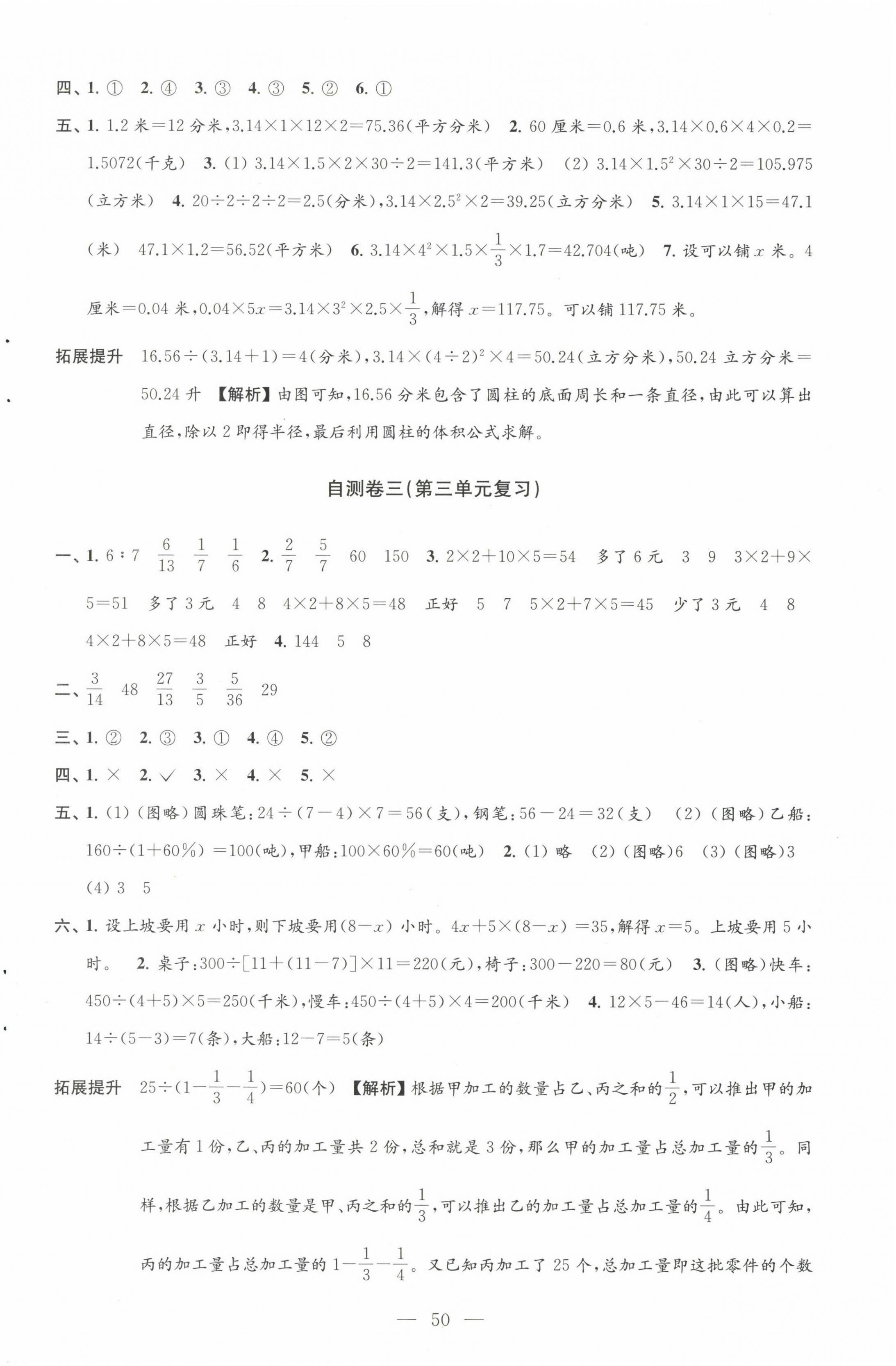 2023年小学练习自测卷六年级数学下册苏教版 第2页