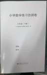 2023年小学练习自测卷六年级数学下册苏教版