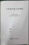 2023年小學(xué)練習(xí)自測卷五年級語文下冊人教版