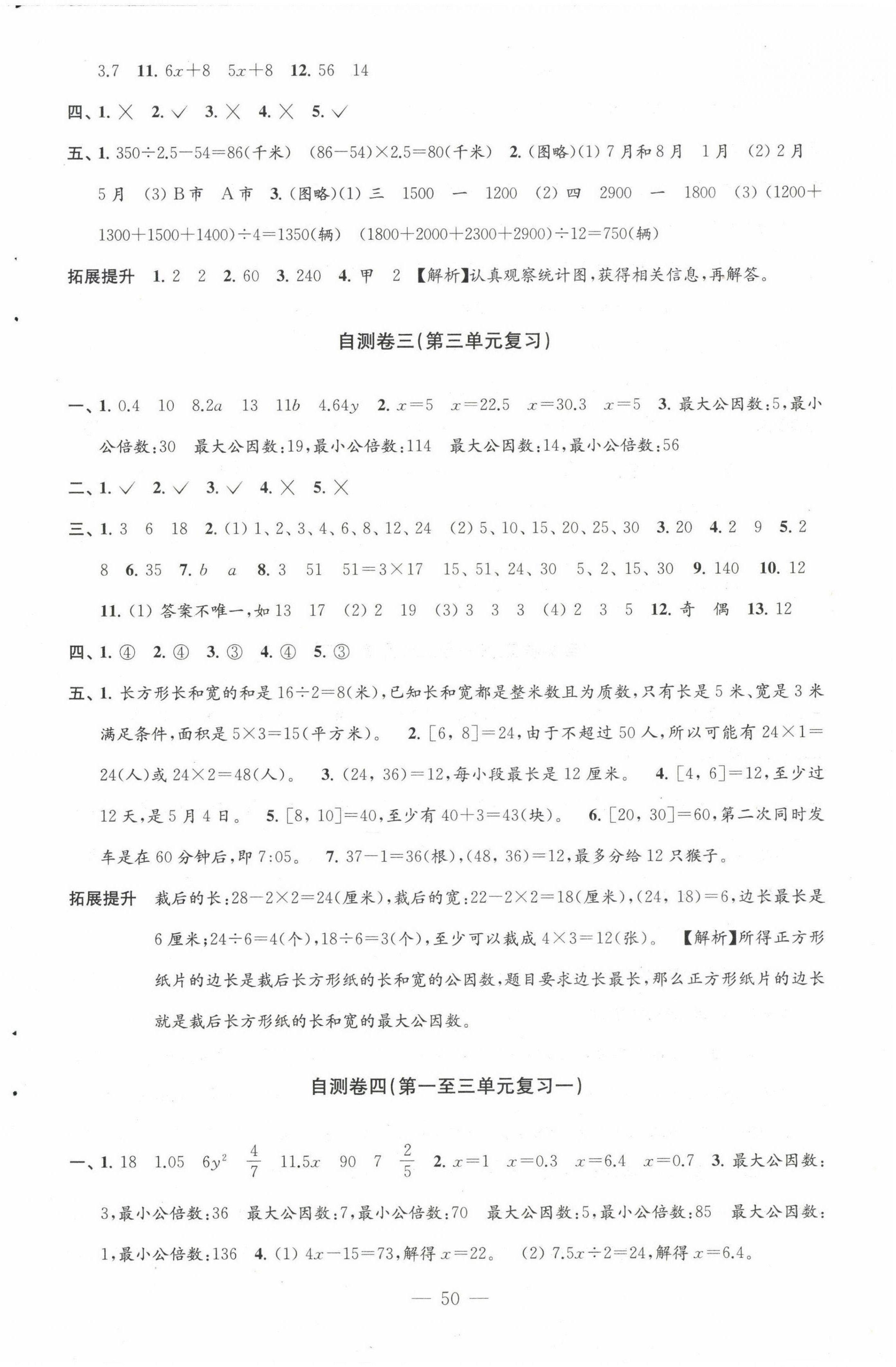 2023年小学练习自测卷五年级数学下册苏教版 第2页