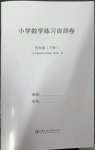 2023年小學(xué)練習(xí)自測卷五年級數(shù)學(xué)下冊蘇教版