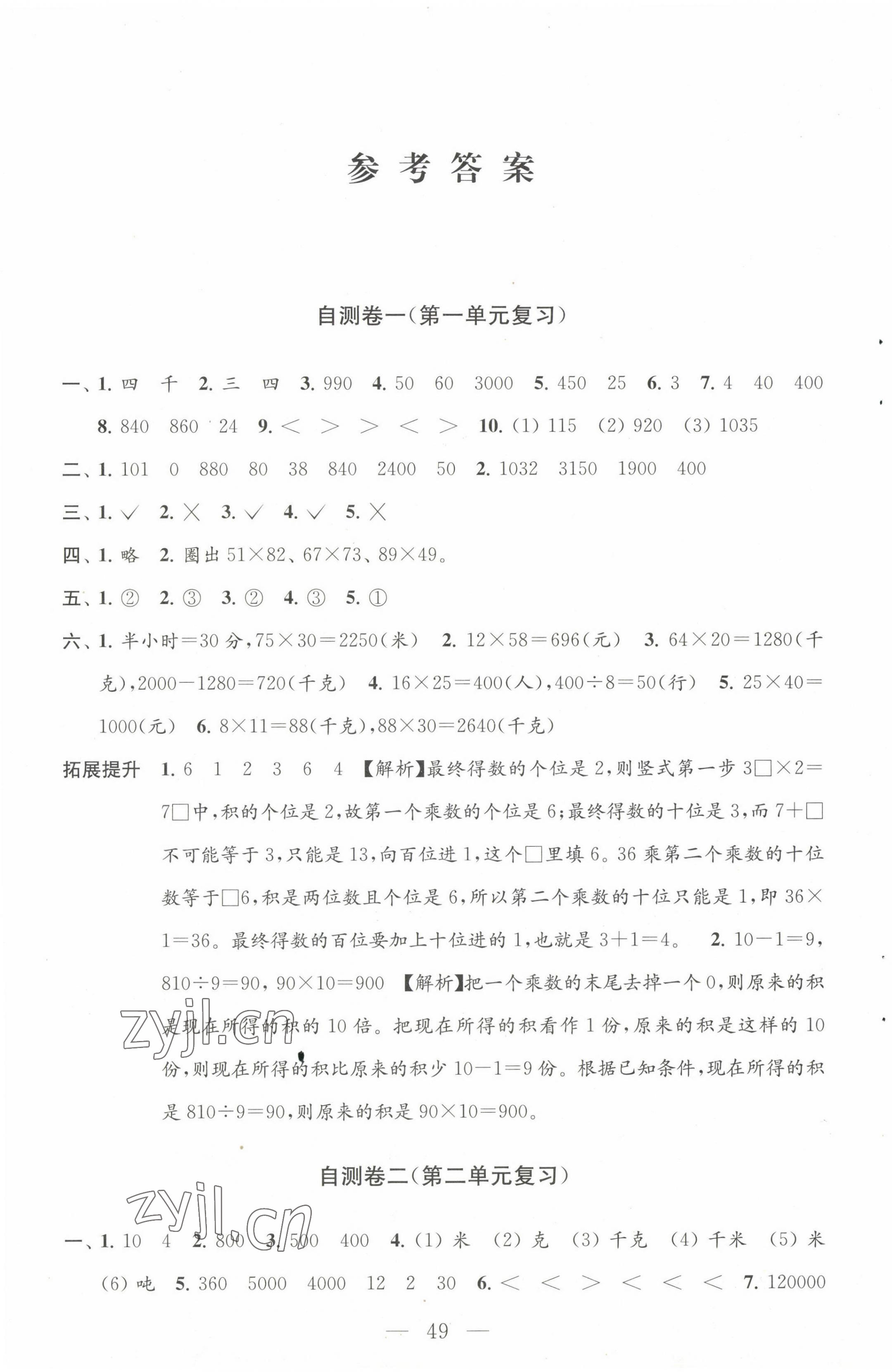 2023年小學(xué)練習(xí)自測(cè)卷三年級(jí)數(shù)學(xué)下冊(cè)蘇教版 第1頁(yè)