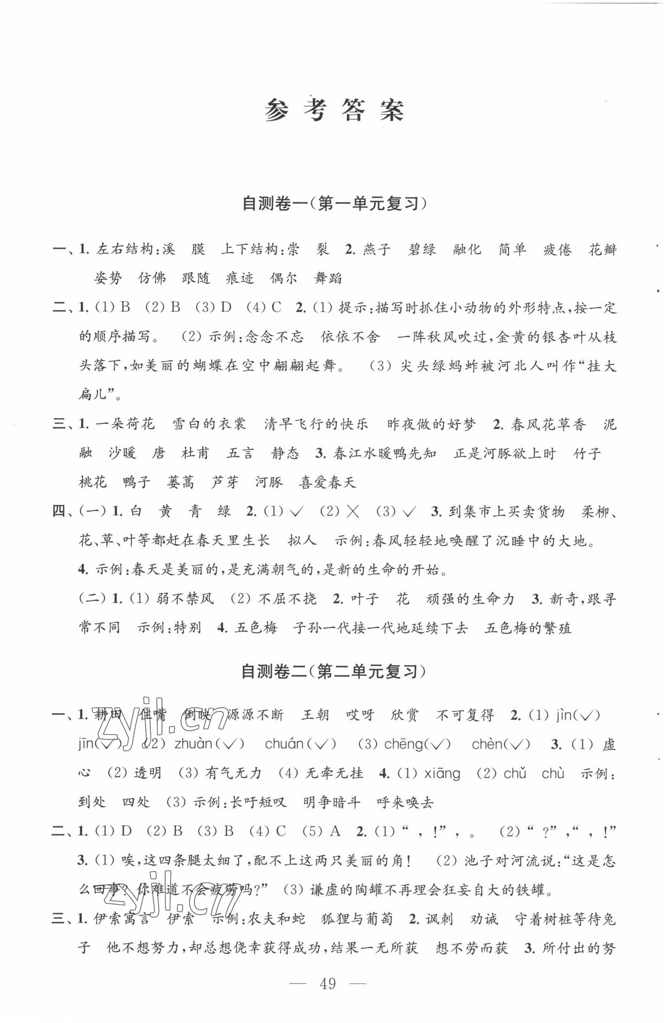 2023年小学练习自测卷三年级语文下册人教版 第1页