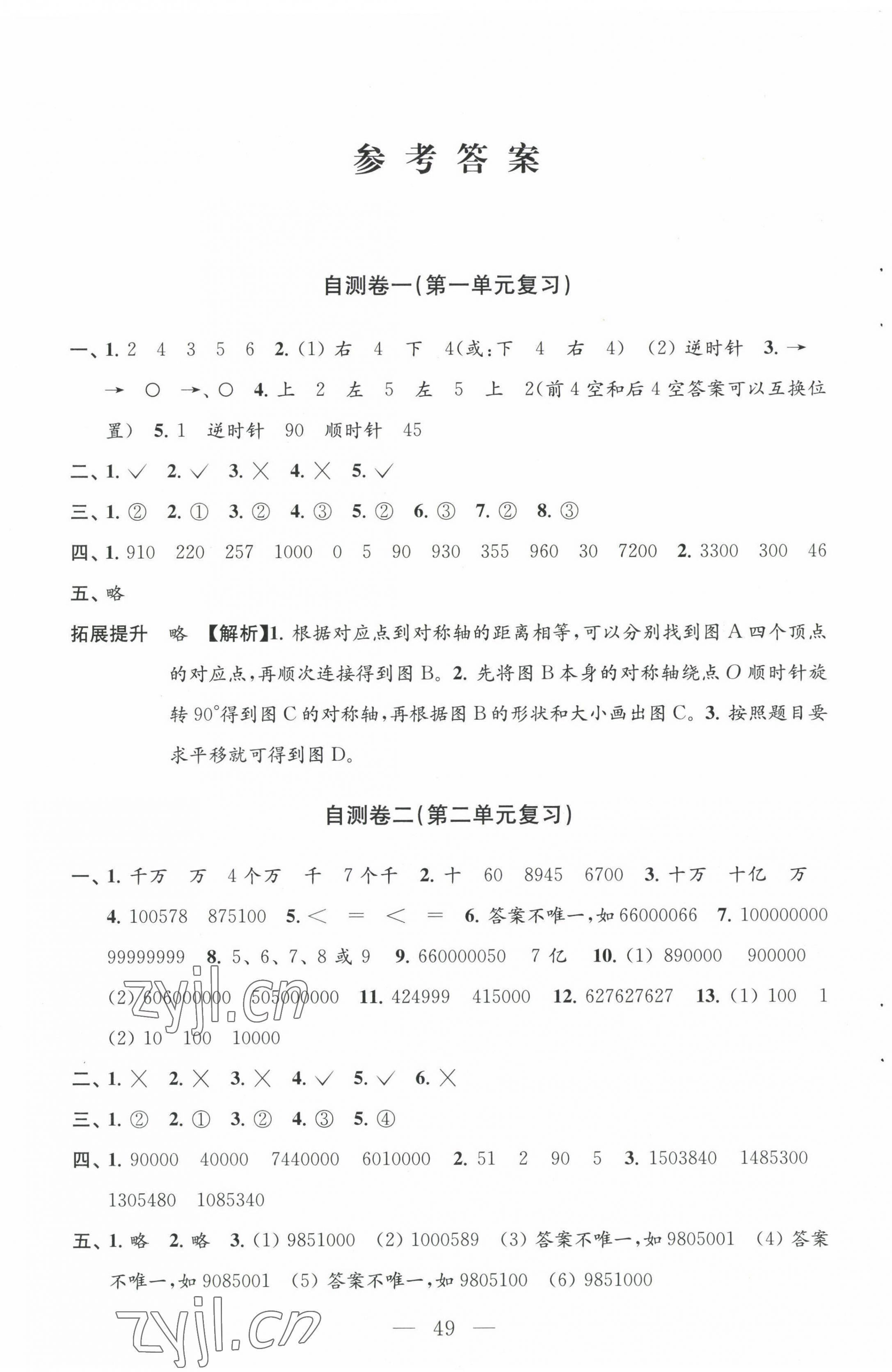 2023年小學(xué)練習(xí)自測卷四年級數(shù)學(xué)下冊蘇教版 第1頁