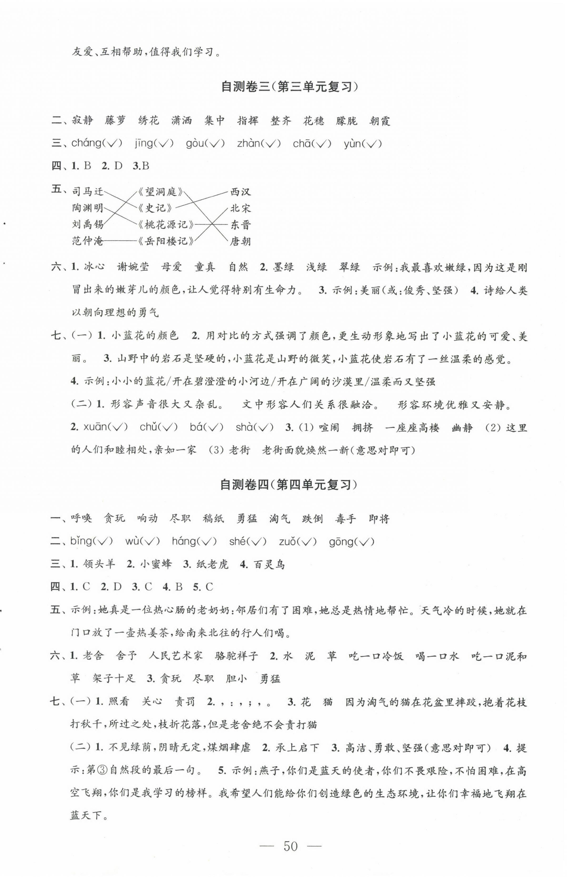 2023年小學練習自測卷四年級語文下冊人教版 第2頁