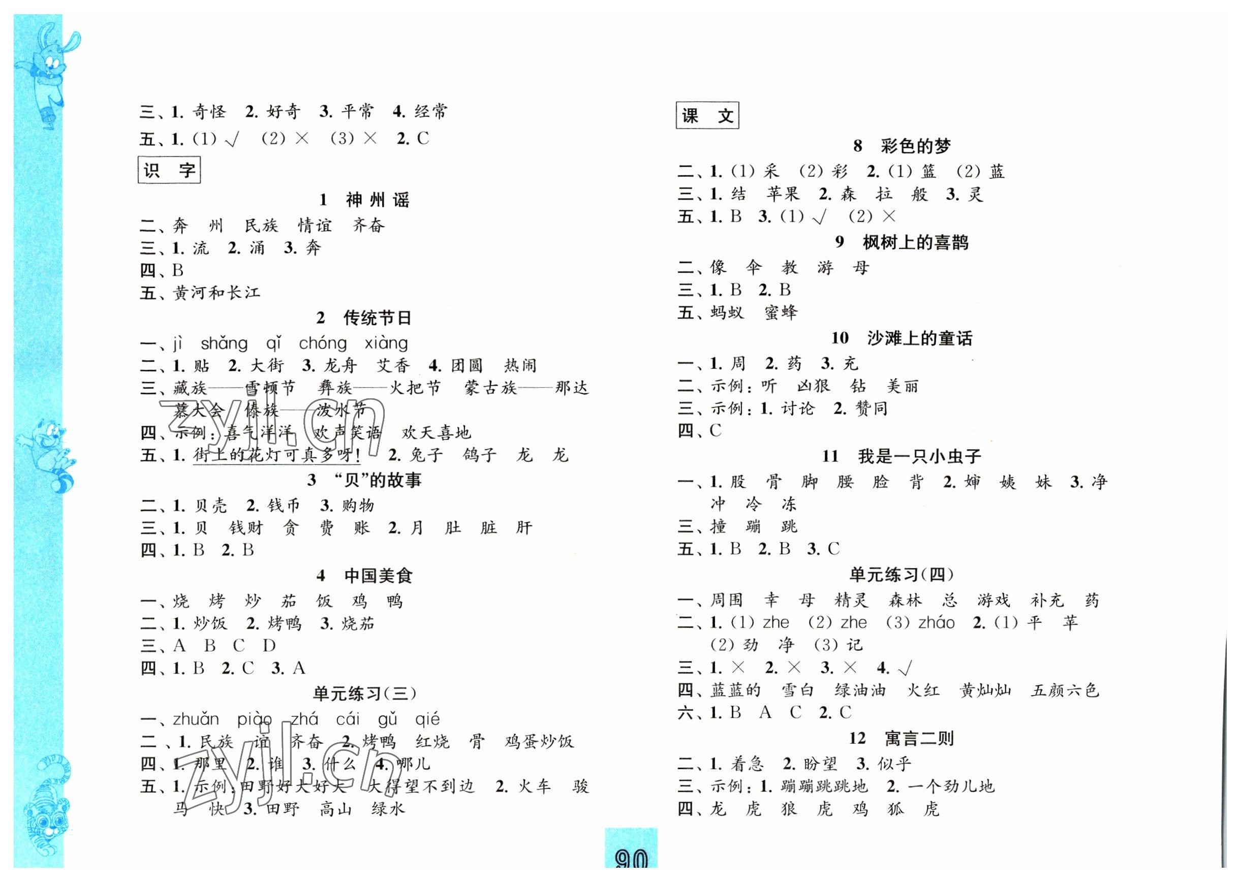 2023年练习与测试二年级语文下册人教版提升版 第2页