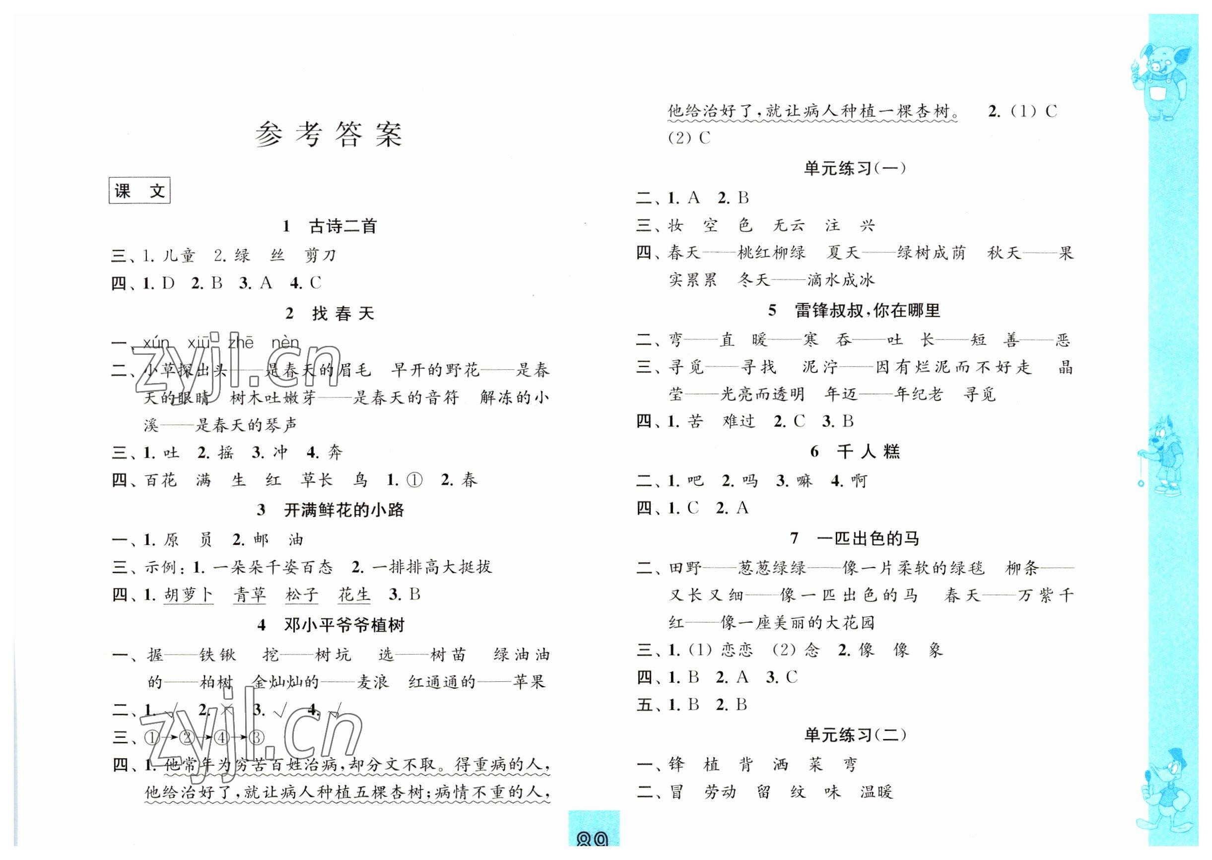 2023年练习与测试二年级语文下册人教版提升版 第1页